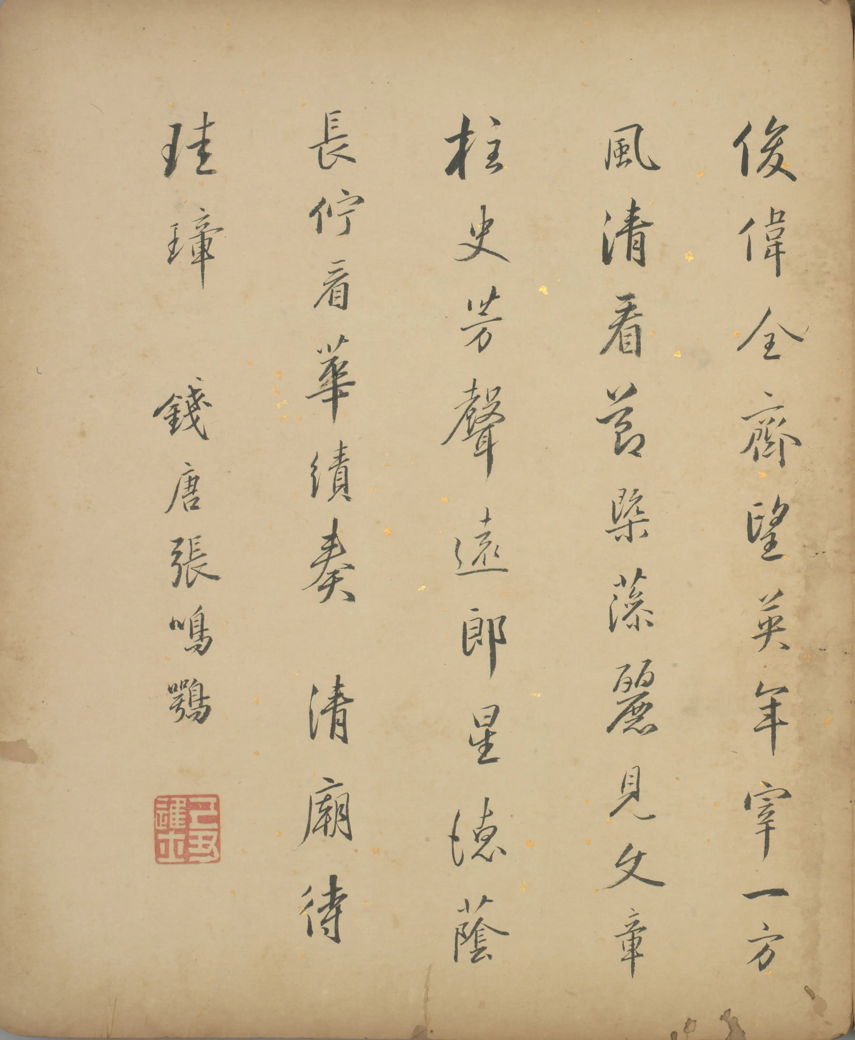 明朝【张鸣鶚】《行书五律诗页》