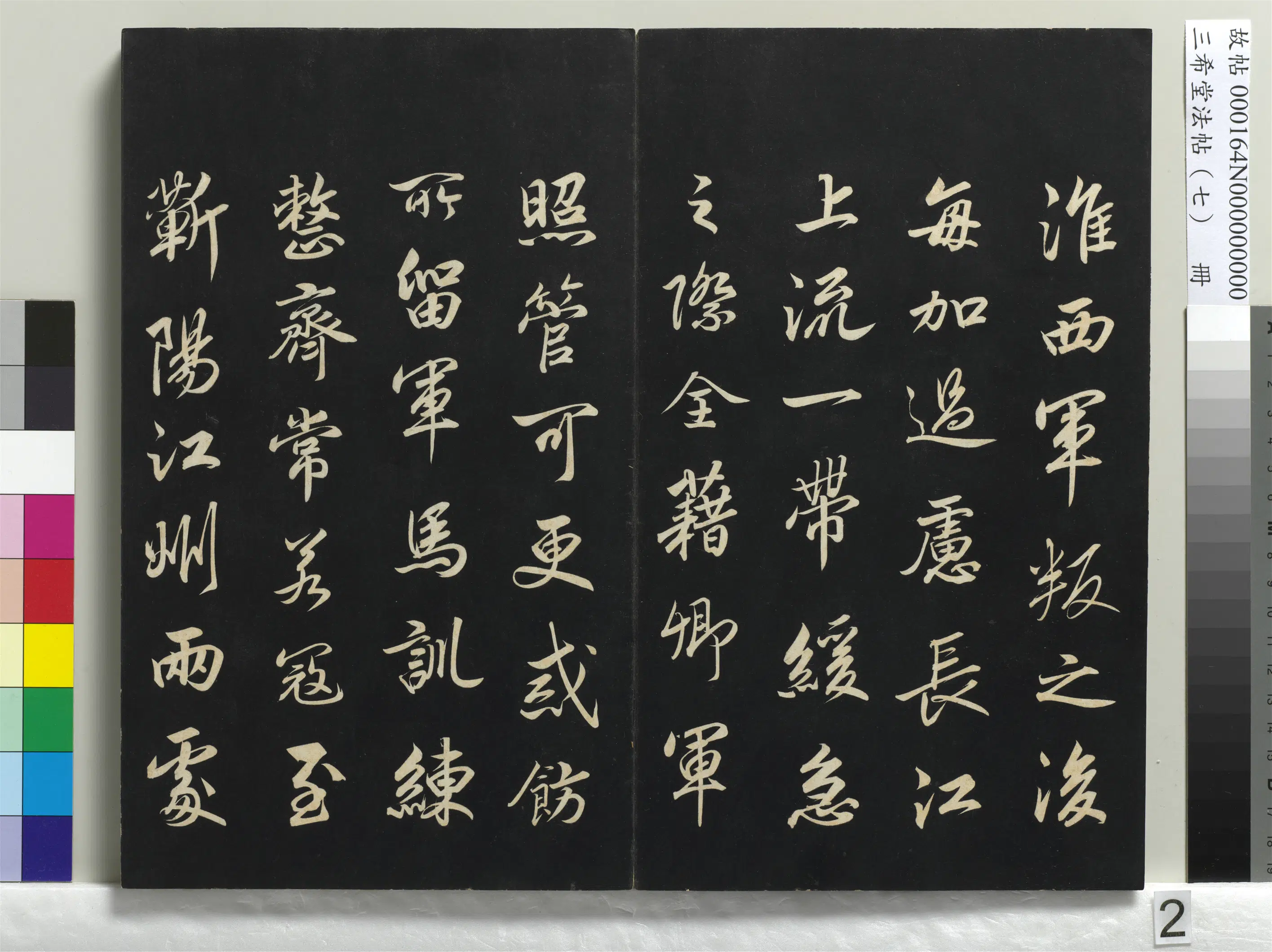 清代【爱新觉罗弘历-乾隆-清高宗】《三希堂法帖（七）册-1》 第12张