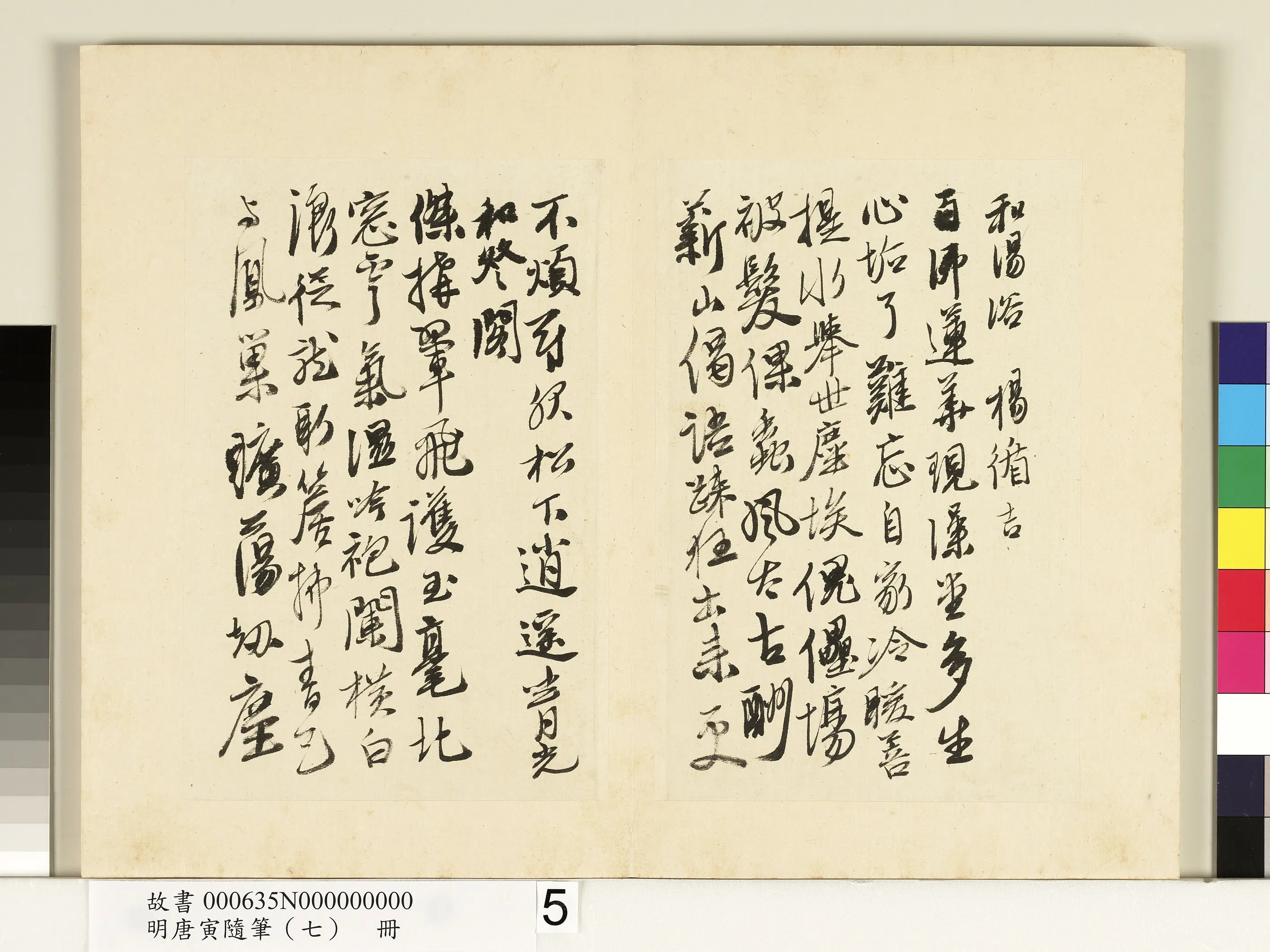 明朝【唐寅】《随笔(七)册》 第9张 明朝【唐寅】《随笔(七)册》 第9张