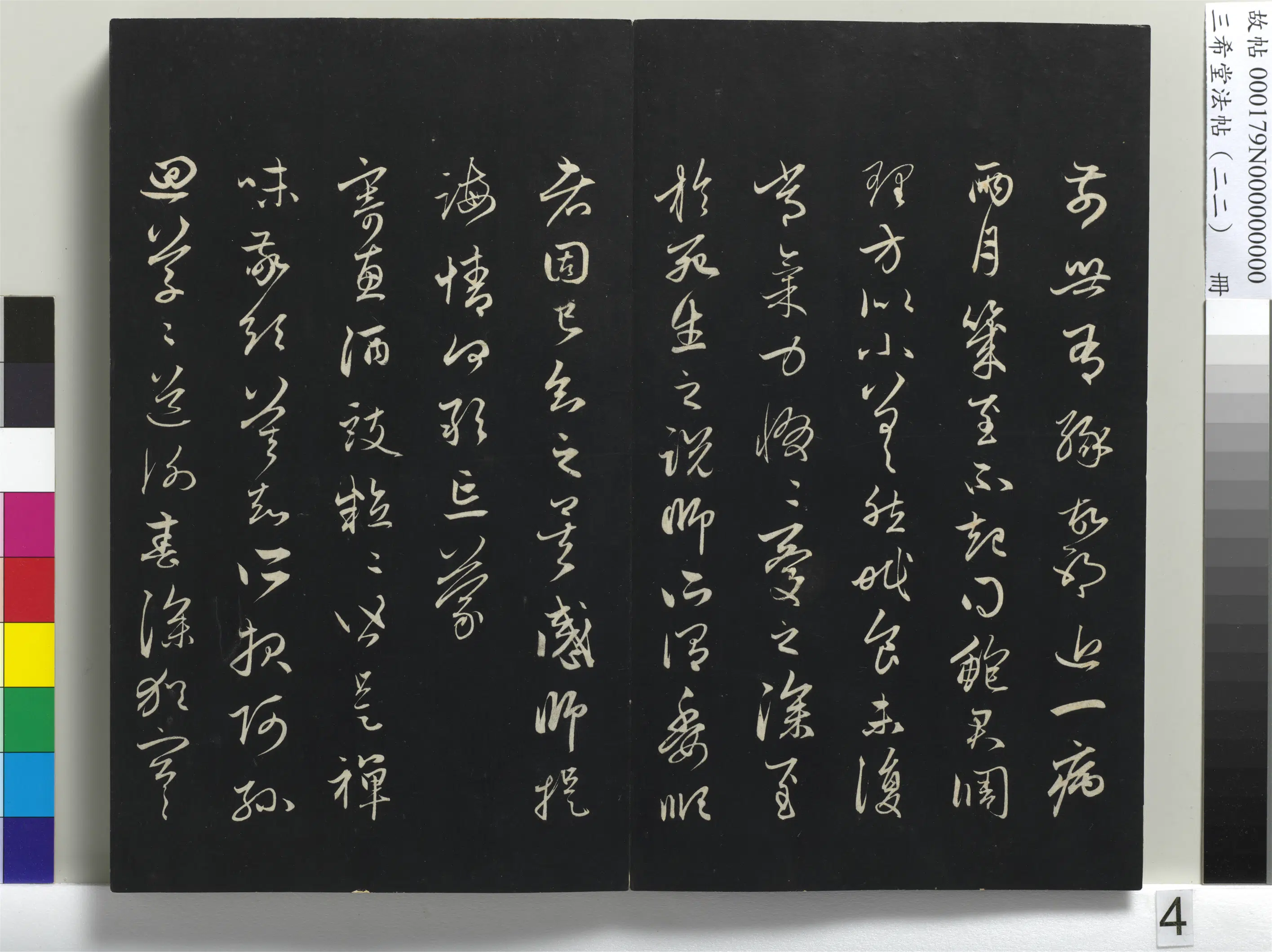 清代【爱新觉罗弘历-乾隆-清高宗】《三希堂法帖(二十二)册-1》 第34张 清代【爱新觉罗弘历-乾隆-清高宗】《三希堂法帖(二十二)册-1》 第34张