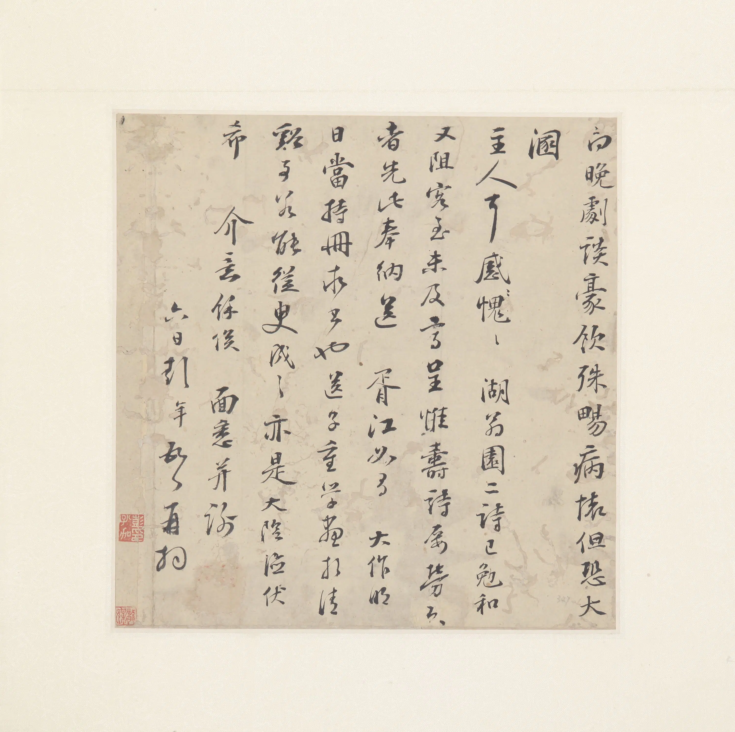 明朝【彭年】《行书册页》