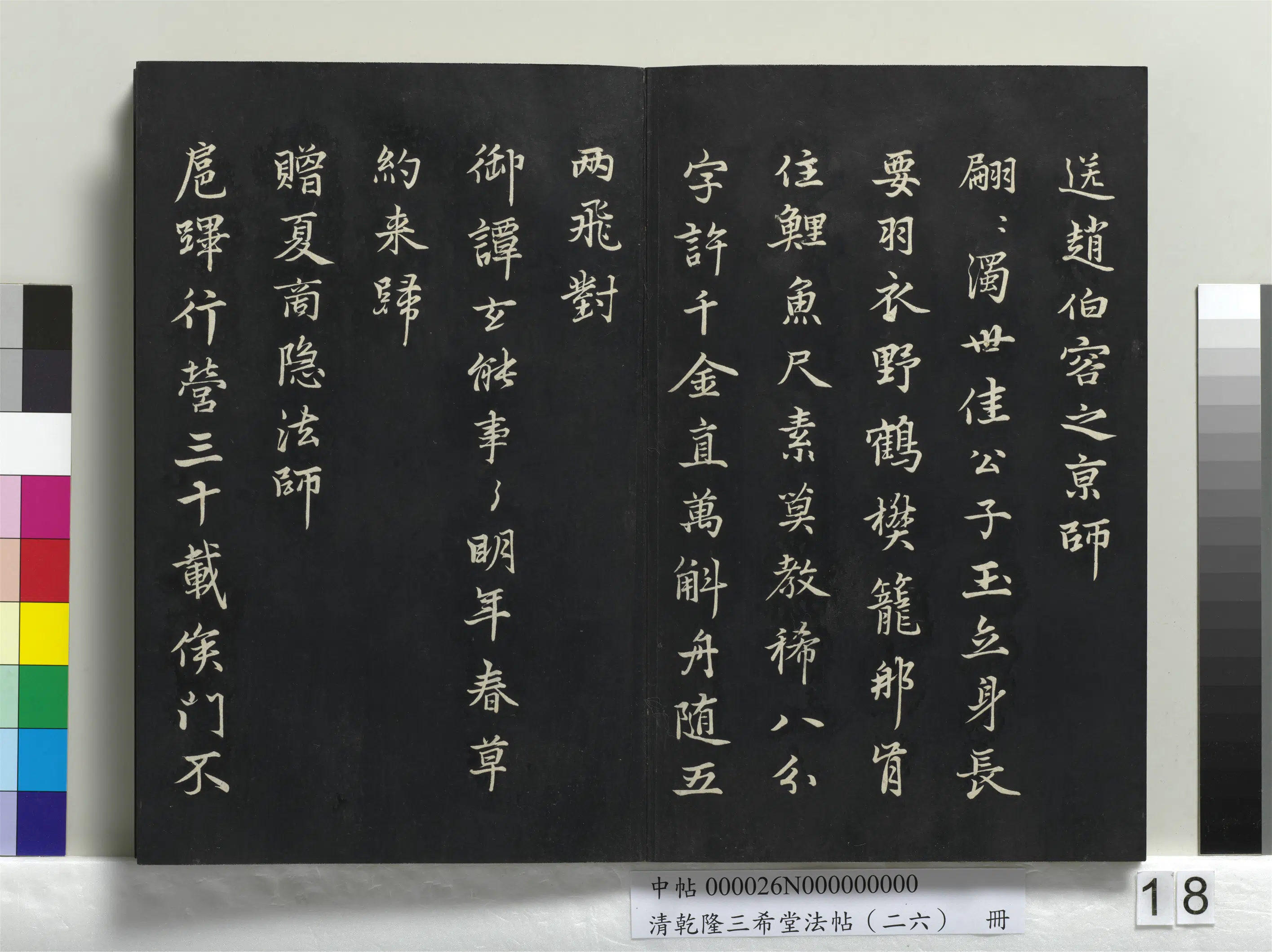 元代【张雨】《乾隆三希堂法帖(二十六)册-元张雨为孔昭书四书》 第2张 元代【张雨】《乾隆三希堂法帖(二十六)册-元张雨为孔昭书四书》 第2张