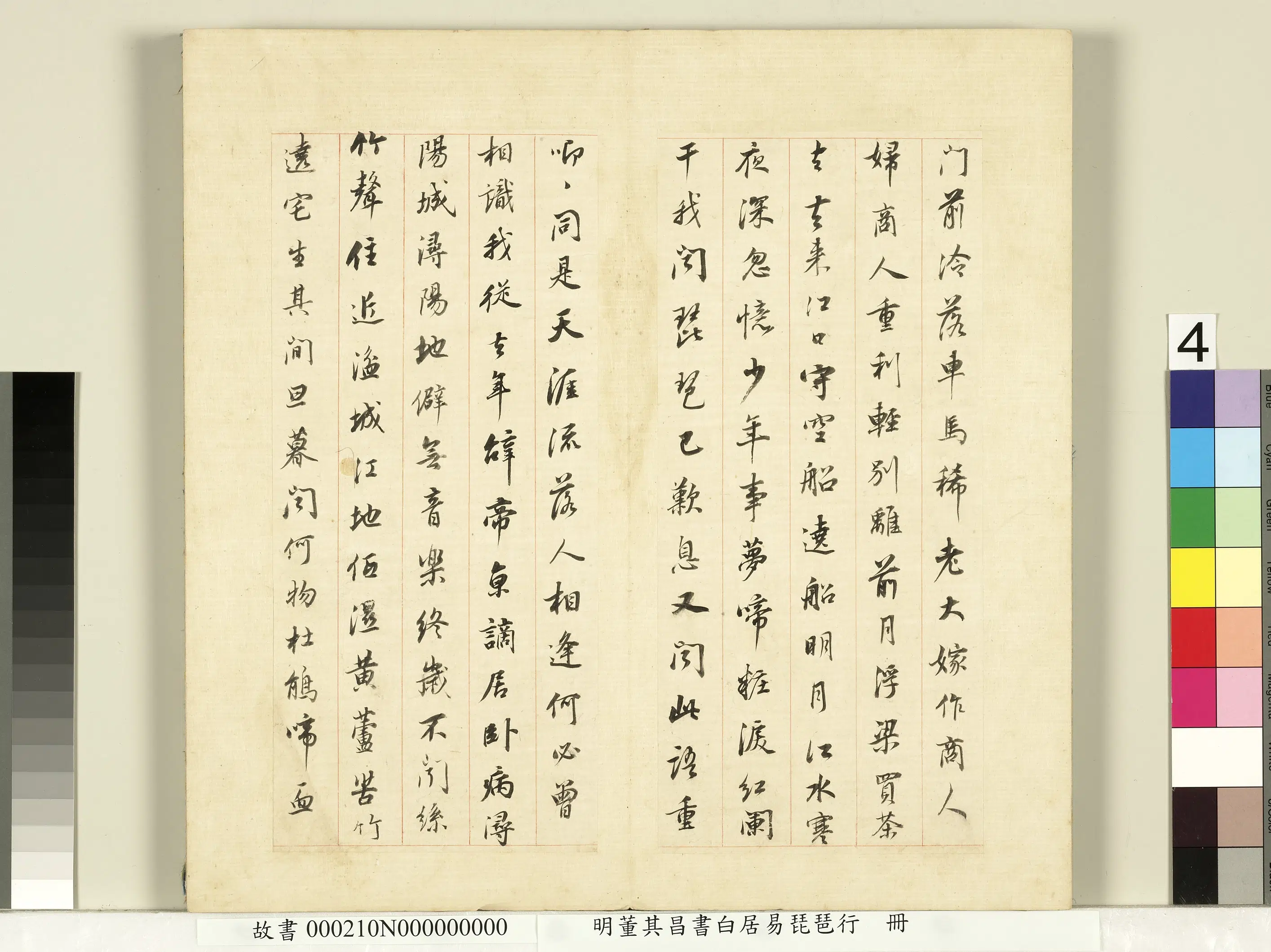明代【董其昌】《书白居易琵琶行册》 第4张 明代【董其昌】《书白居易琵琶行册》 第4张