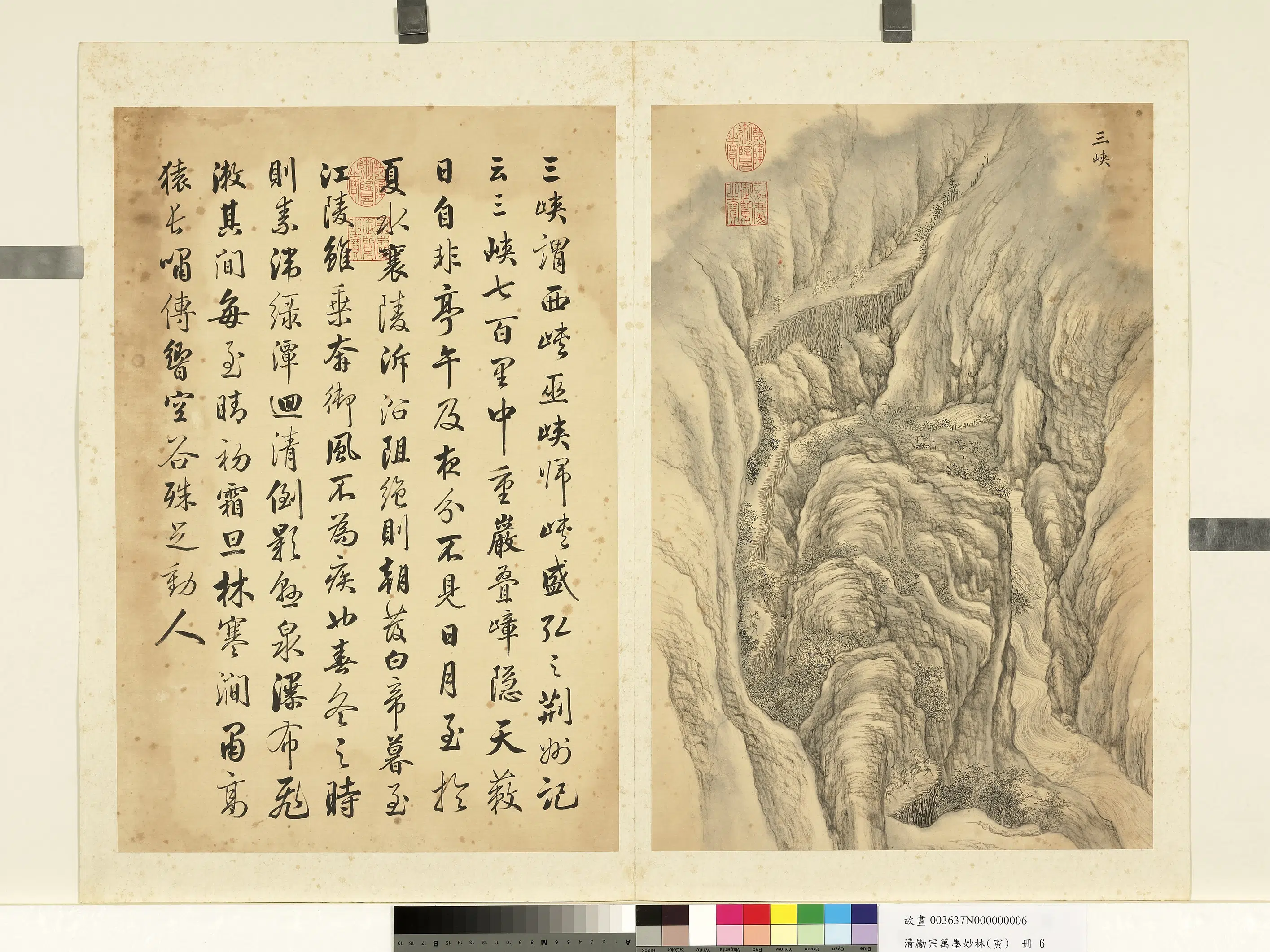 清代【励宗万】《墨妙珠林（寅）册-三峡》
