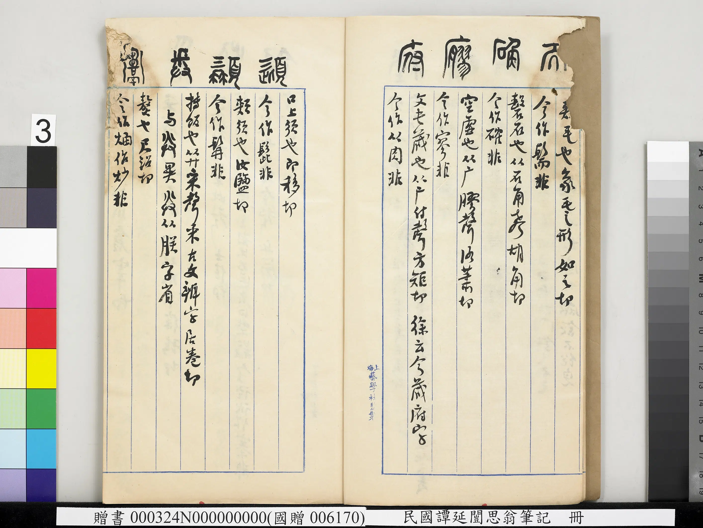 近现代【谭延闿】《思翁笔记册》 第34张
