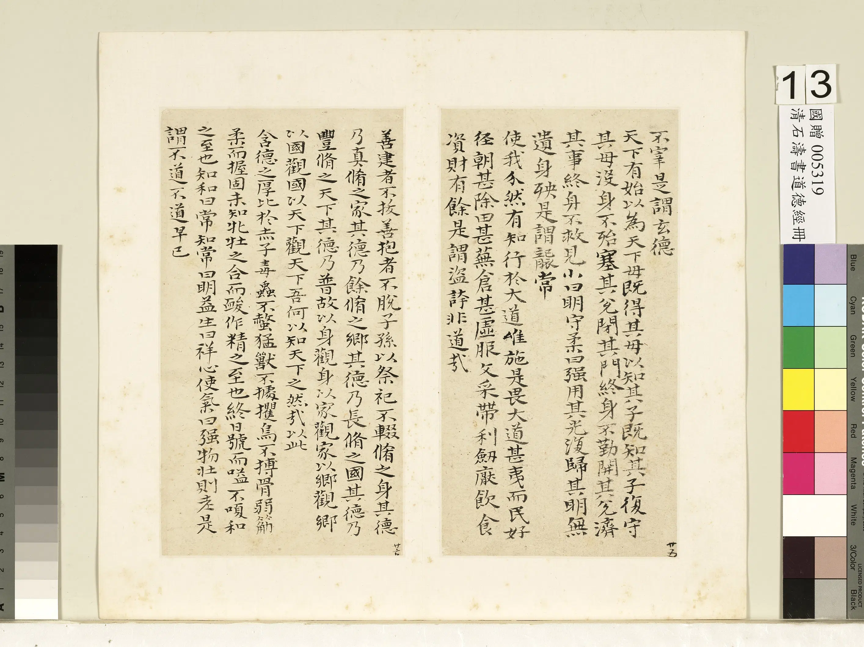 清代【石涛】《书道德经册》 第11张