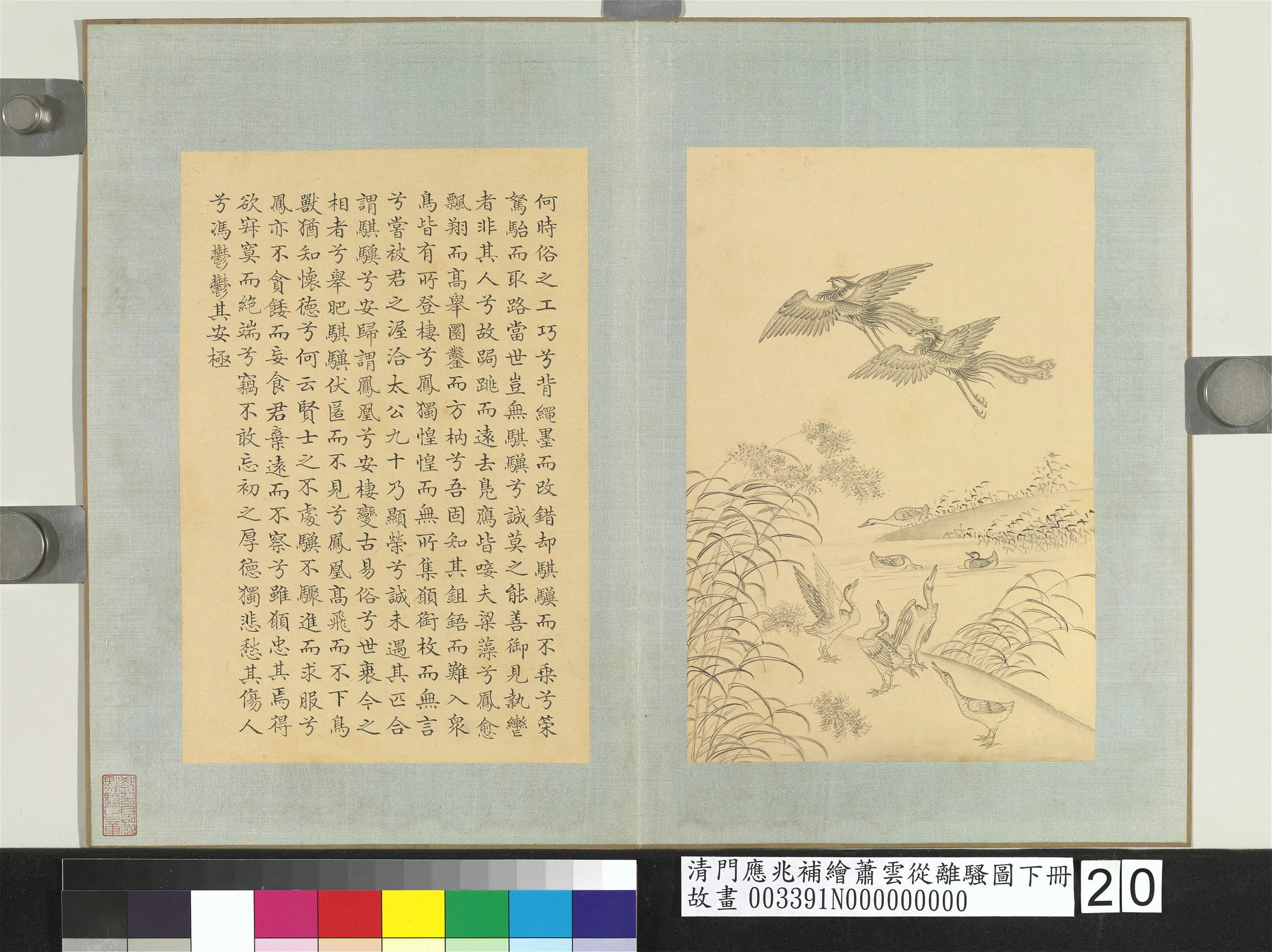 清代【门应兆】《补绘萧云从离骚图下册》 第6张
