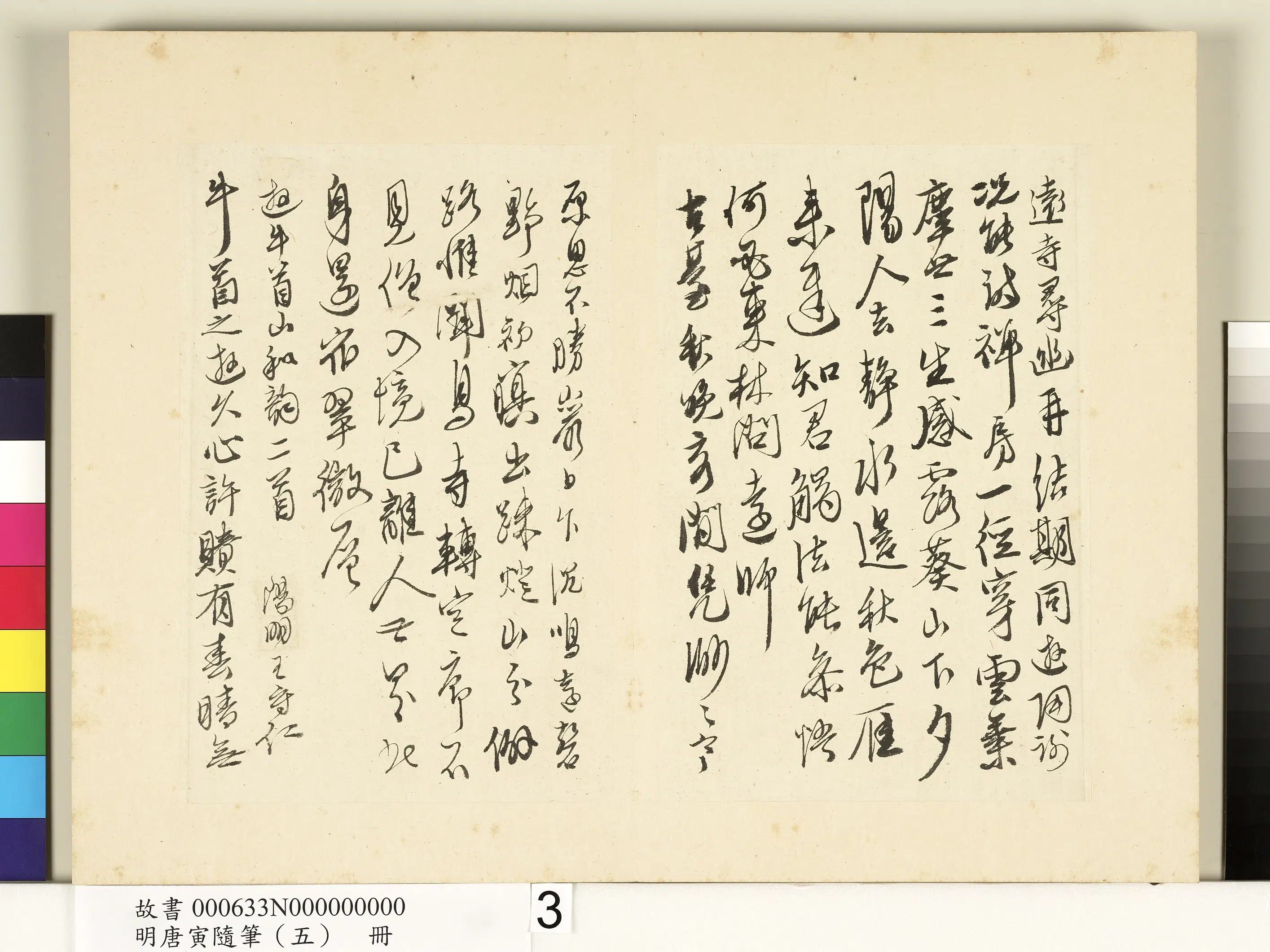 明朝【唐寅】《随笔（五）册》 第9张