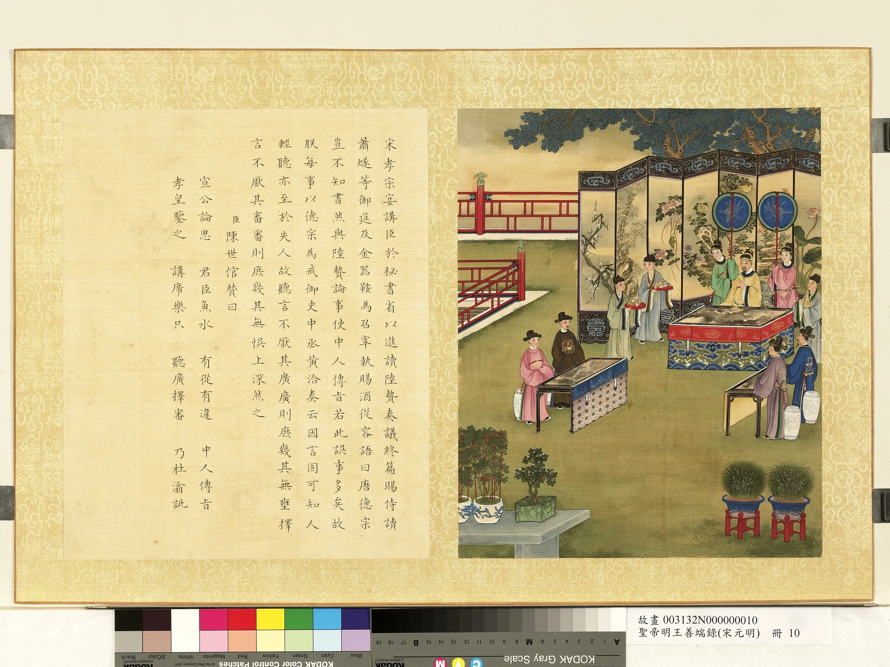 清代【陈世倌（士倌）】《圣帝明王善端录（宋元明）册-宋孝宗》