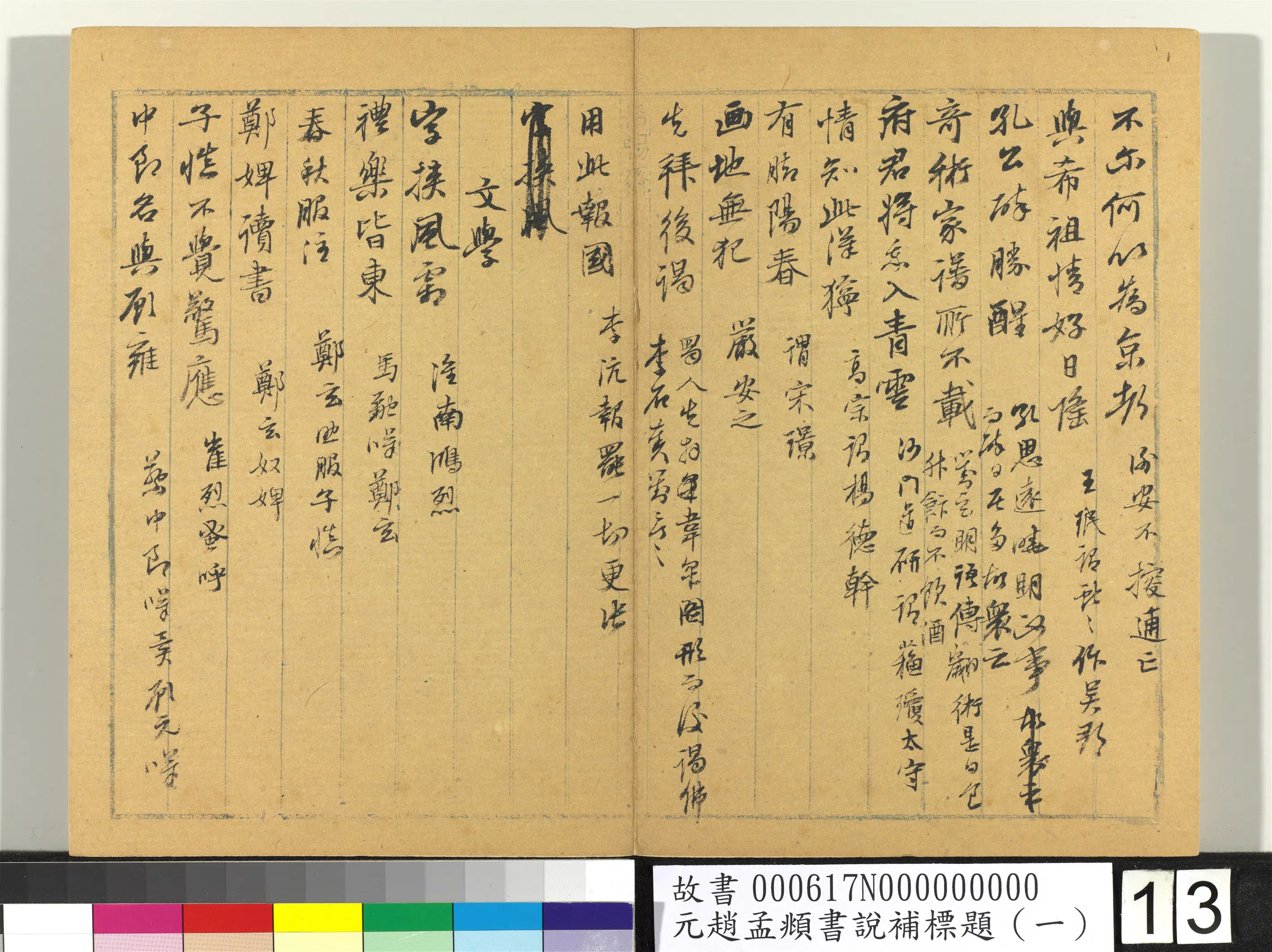 元朝【赵孟頫】《书说补标题(一)册》 第5张 元朝【赵孟頫】《书说补标题(一)册》 第5张