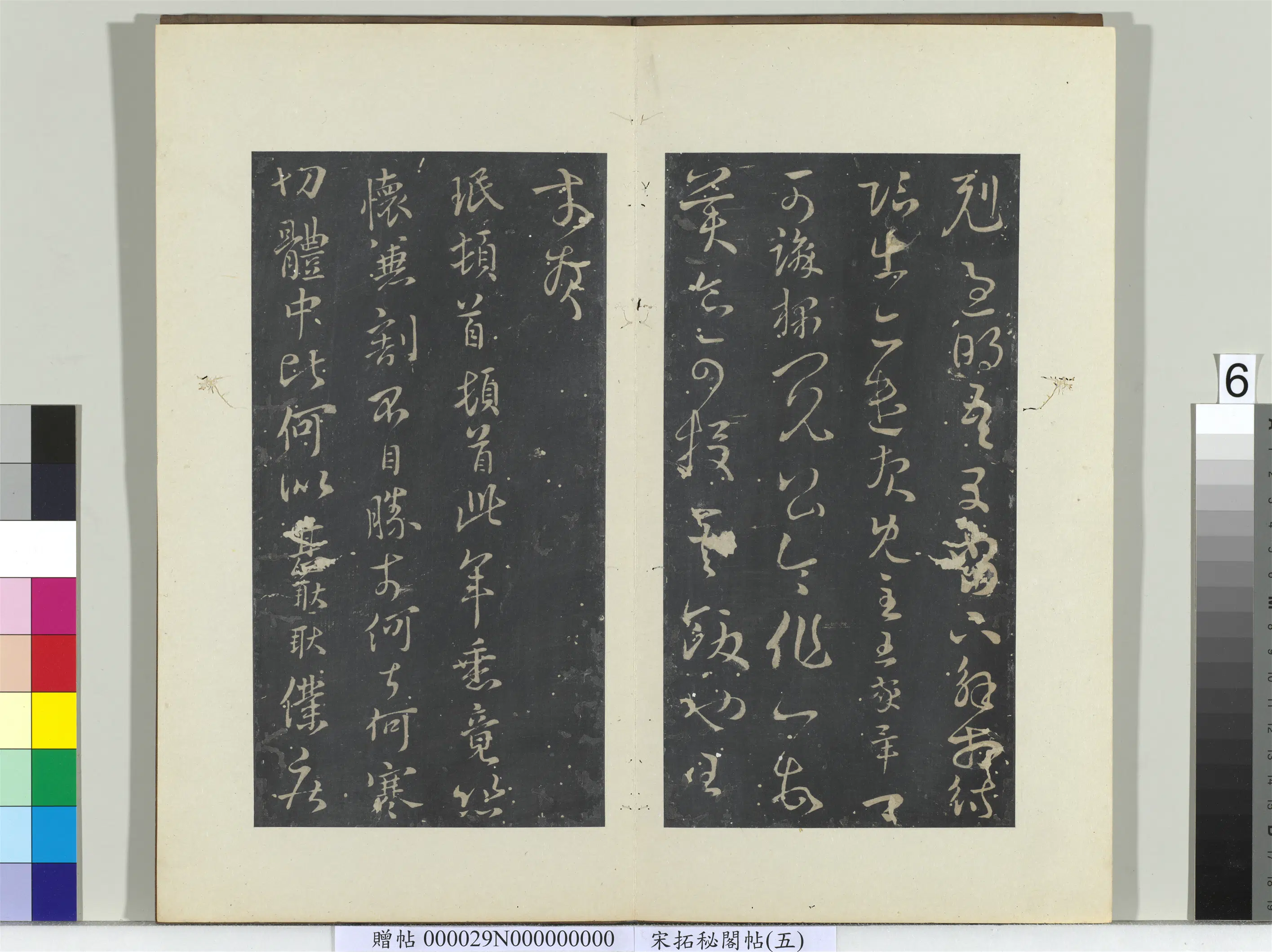 东晋【王珉】《秘阁帖（五）册-晋王珉此年帖》 第1张
