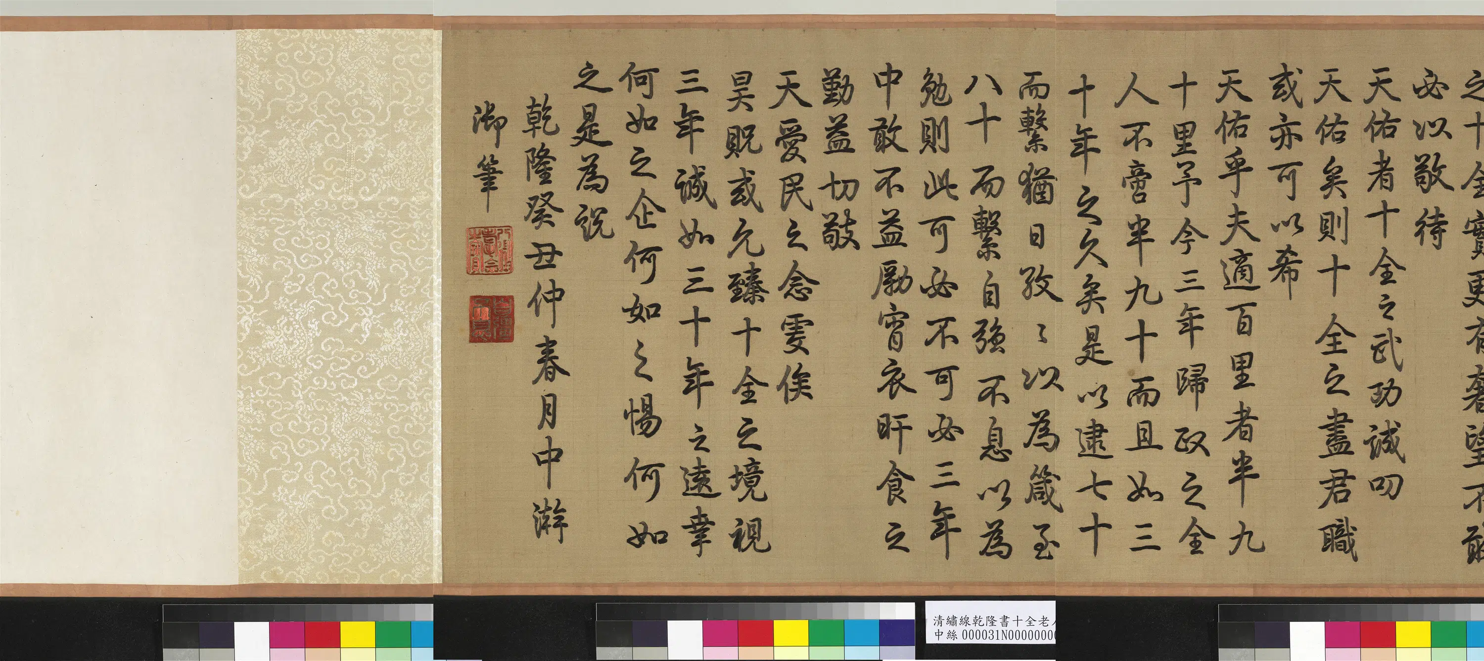 清代【爱新觉罗弘历-乾隆-清高宗】《绣线乾隆书十全老人之宝说图卷-2》