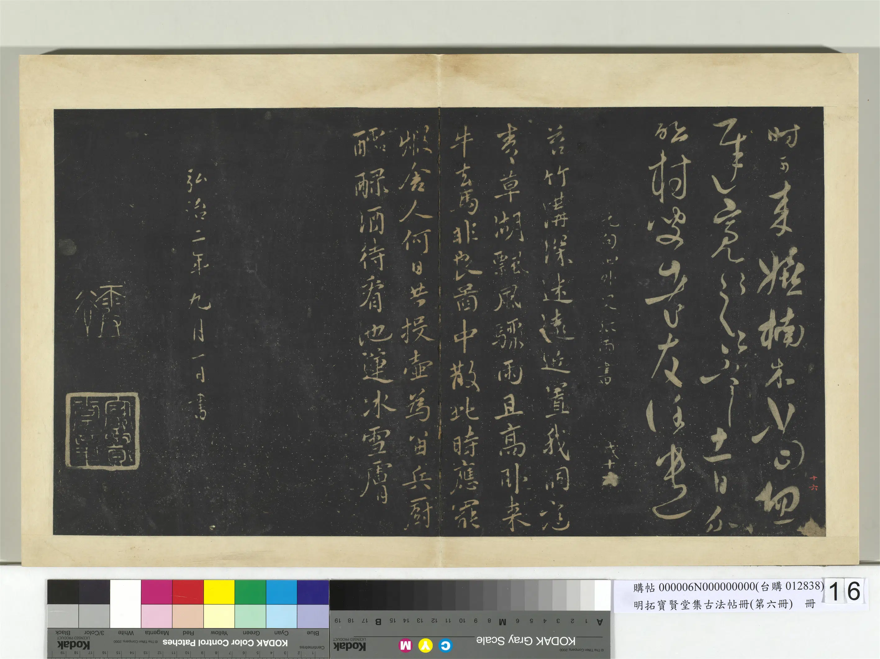 《明拓宝贤堂集古法帖册（第六册）册》 第7张