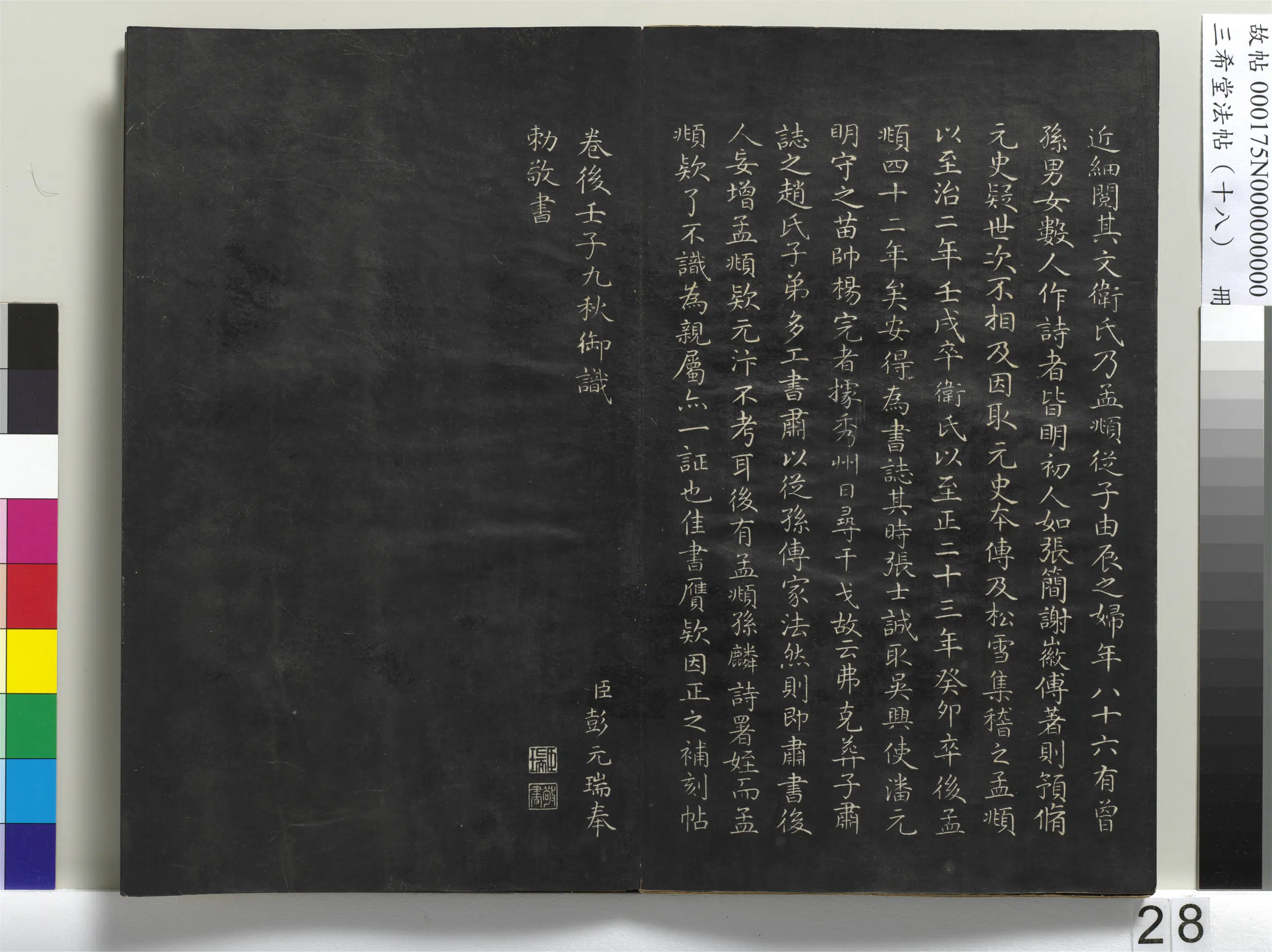 元代【赵孟頫】《三希堂法帖（十八）册-元赵孟頫书归去来辞并序-1》 第6张