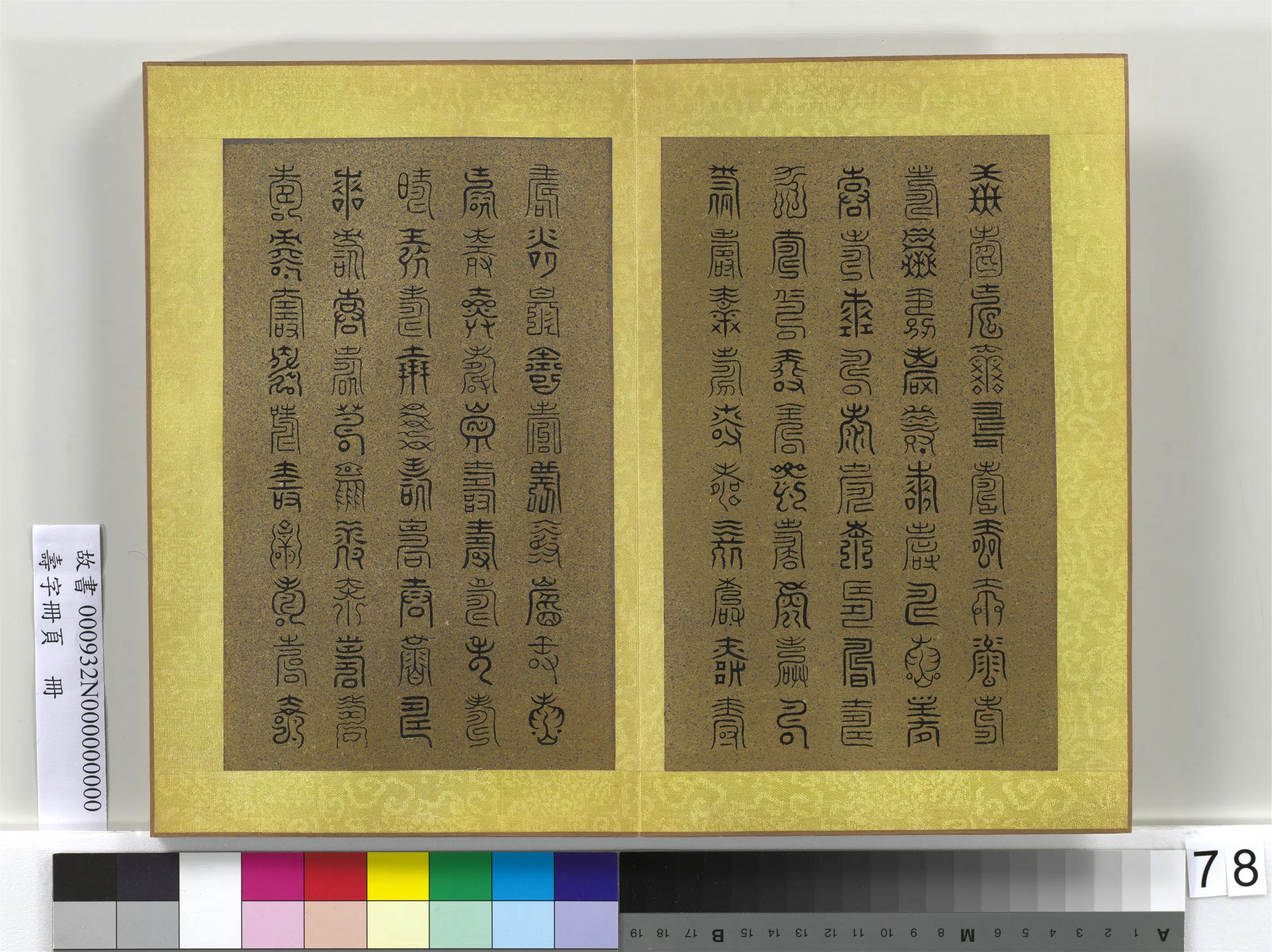 清代【佚名】《寿字册页册》 第77张