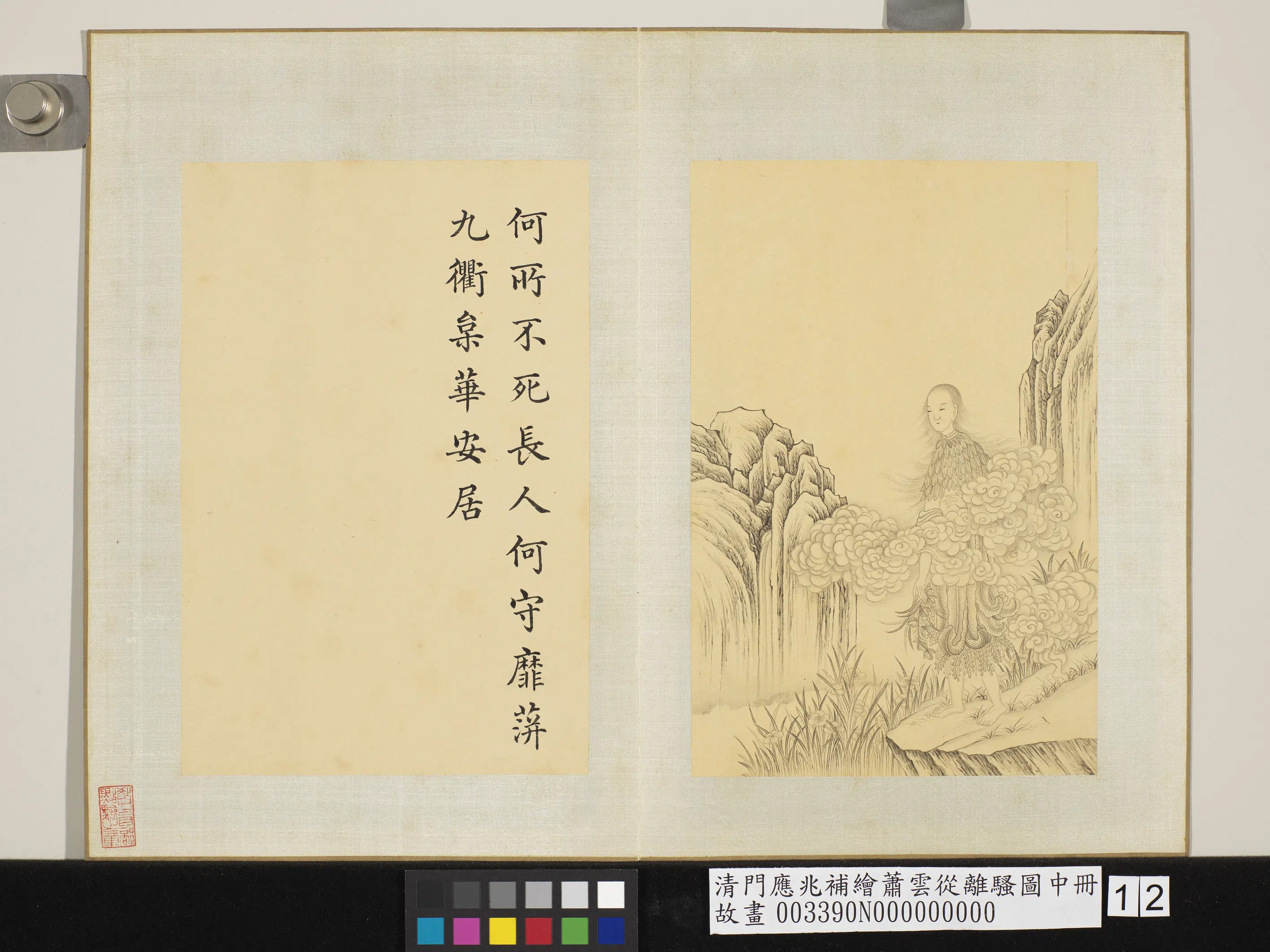 清代【门应兆】《补绘萧云从离骚图中册-靡蓱九衢枲叶安居》
