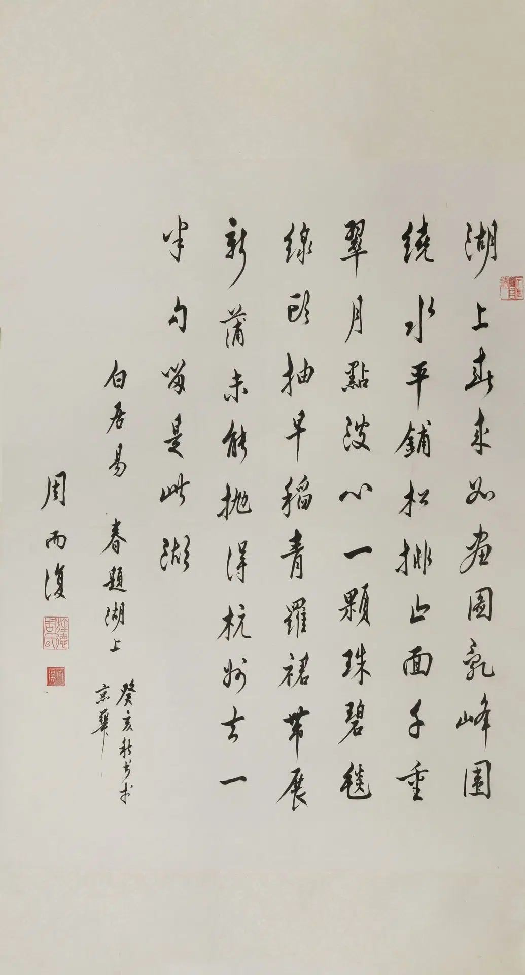 近现代【周而复】《行书白居易诗轴》 第1张