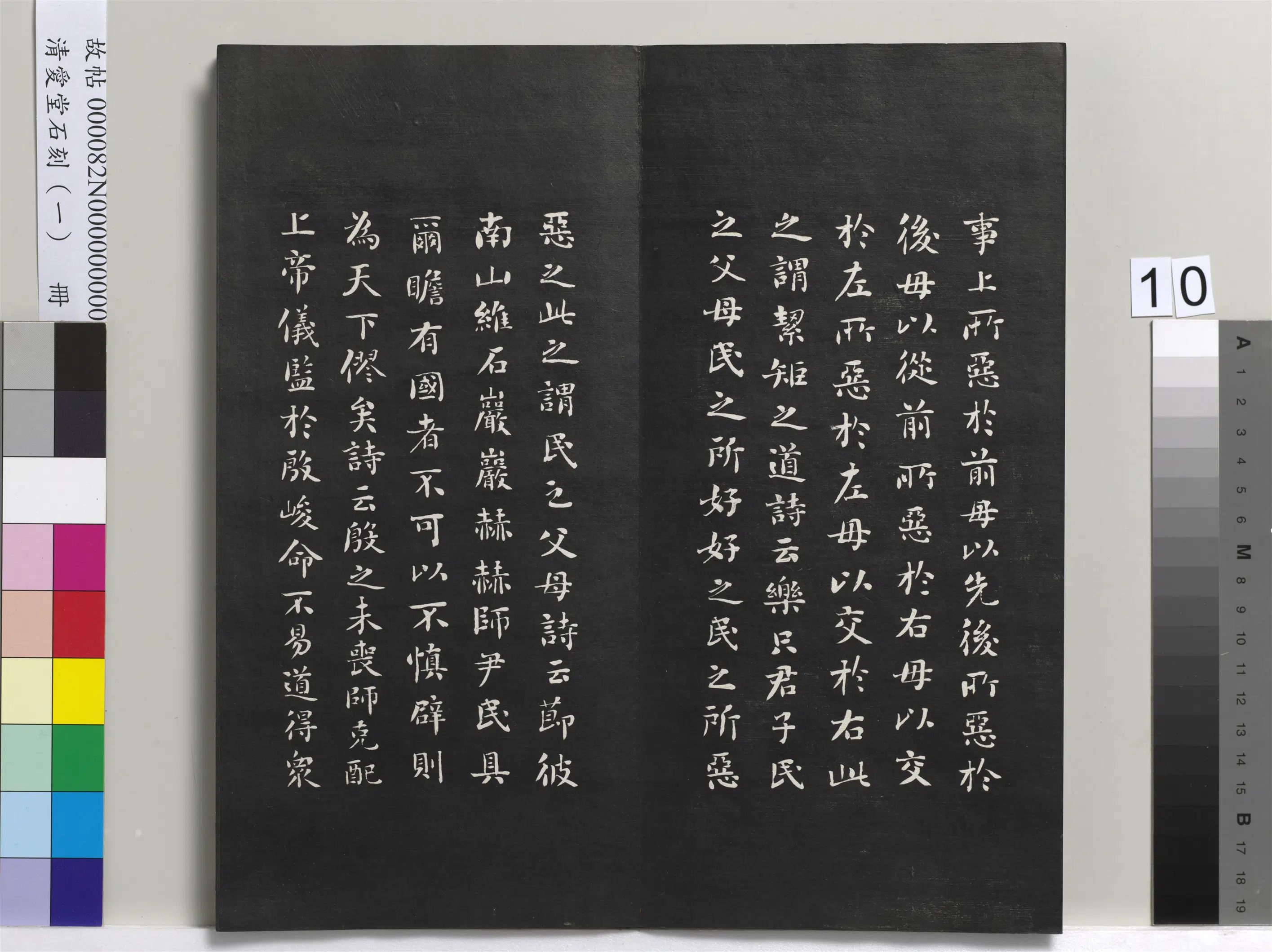清代【刘墉】《爱堂石刻(一)册》 第2张 清代【刘墉】《爱堂石刻(一)册》 第2张