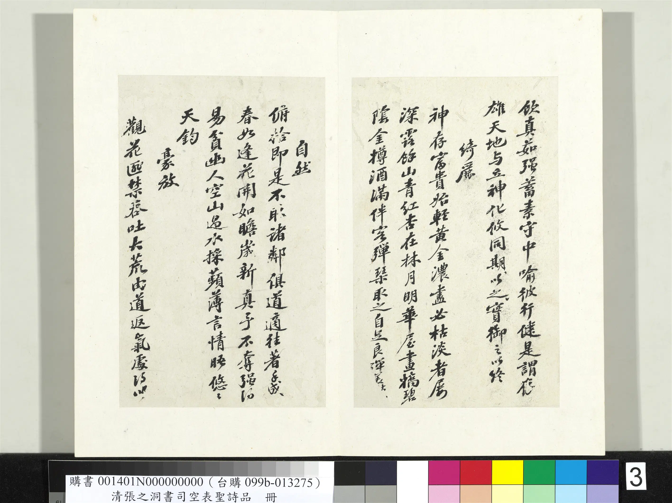 清代【张之洞】《书司空表圣诗品册》 第4张