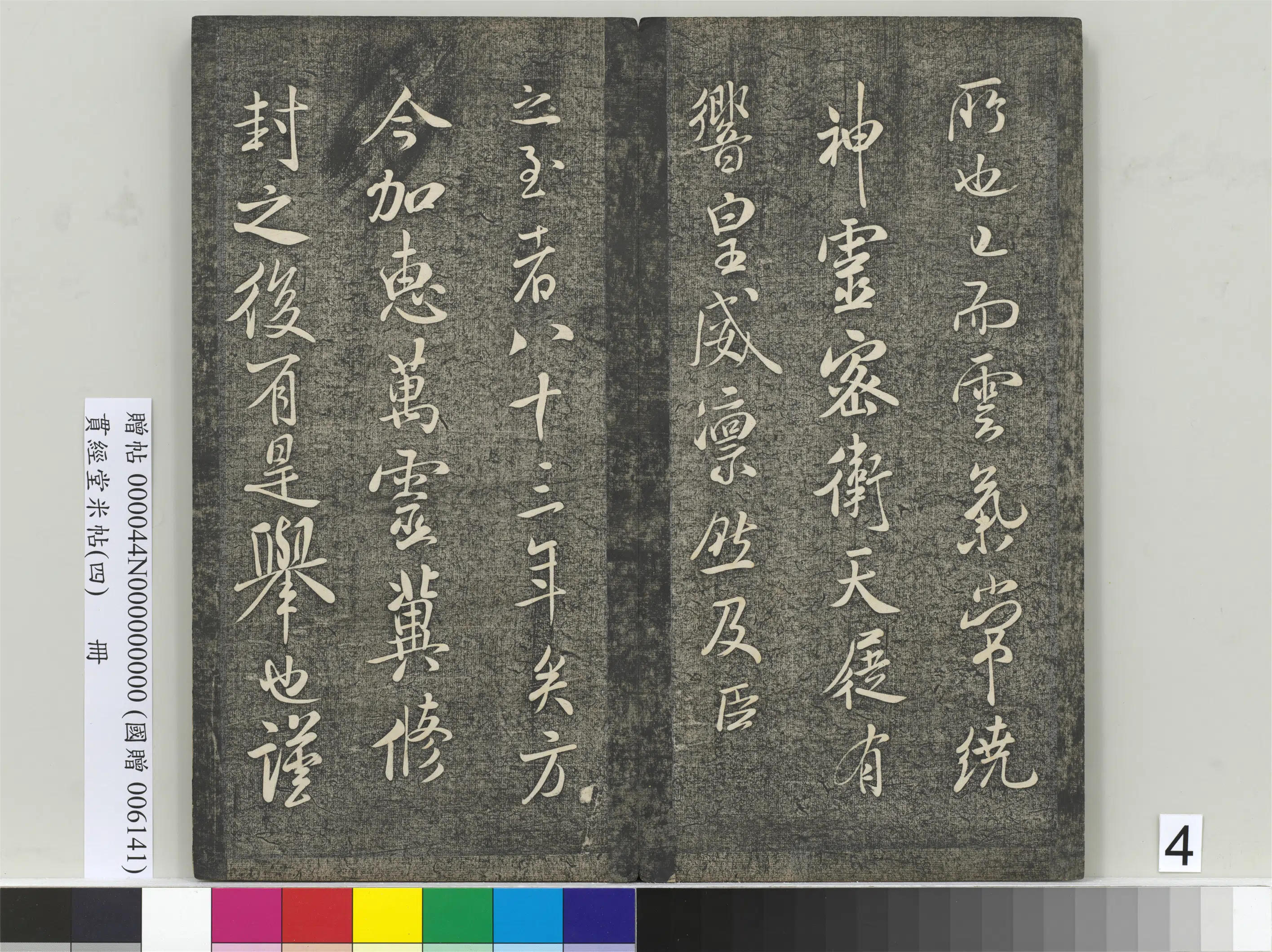 宋朝【米芾】《贯经堂米帖(四)册》 第12张 宋朝【米芾】《贯经堂米帖(四)册》 第12张