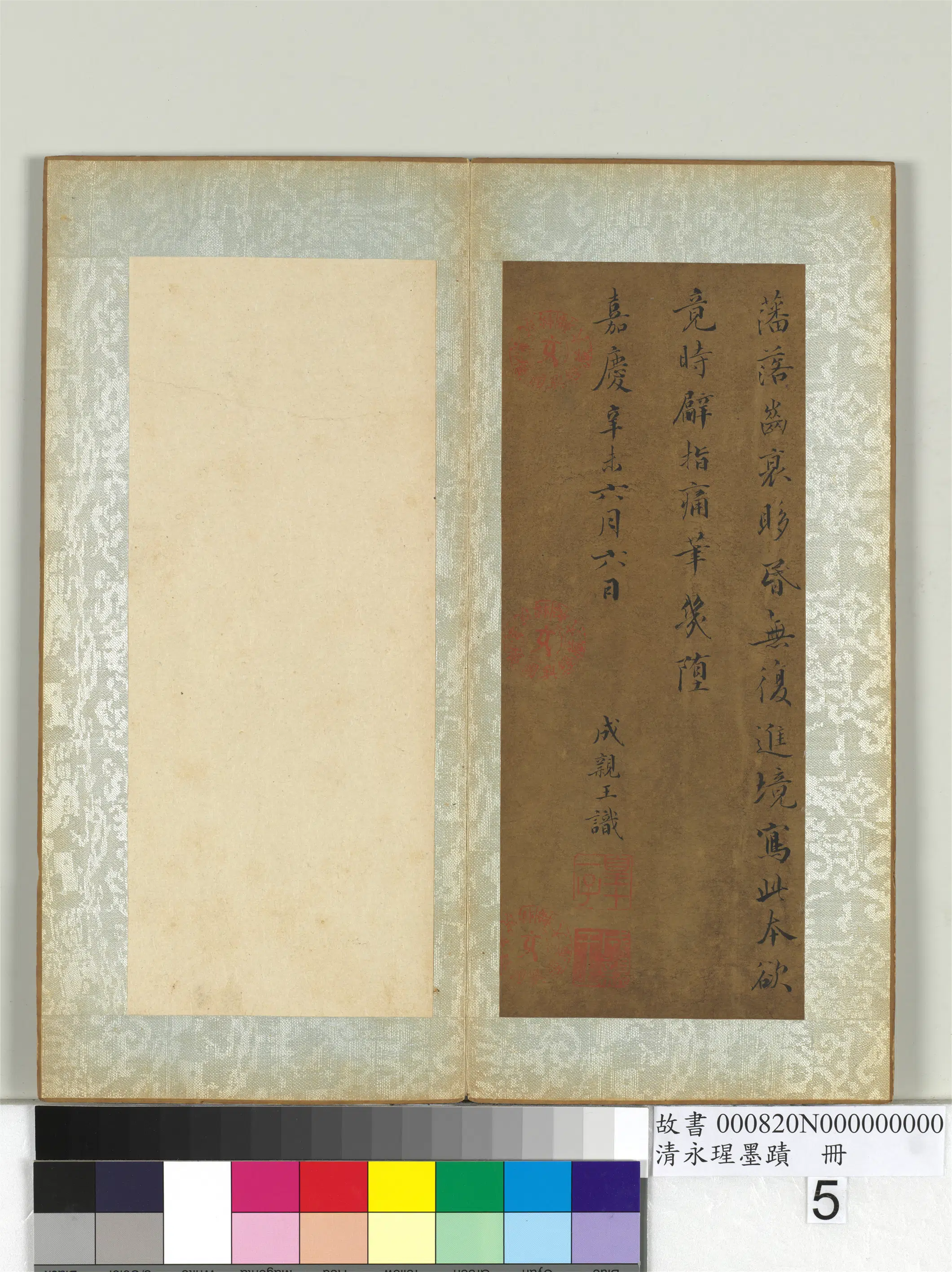 清代【爱新觉罗·永瑆】《墨迹册-之一临兰亭集叙》 第5张 清代【爱新觉罗·永瑆】《墨迹册-之一临兰亭集叙》 第5张