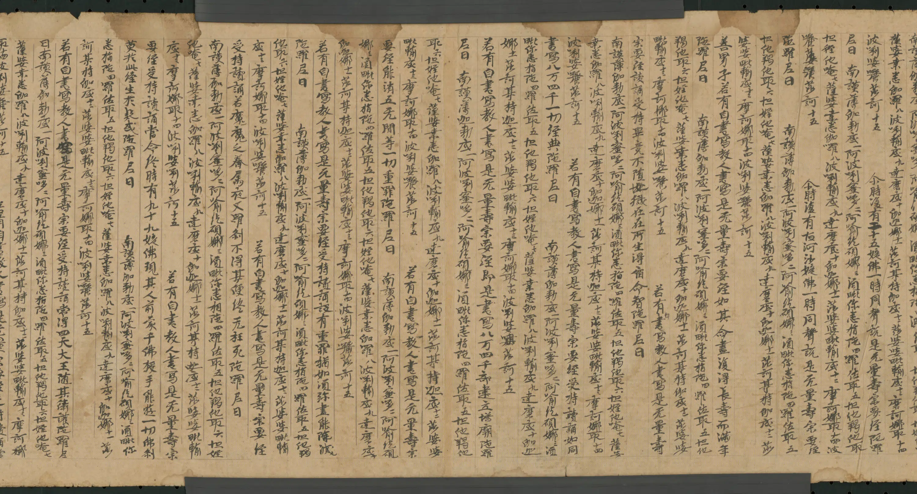 唐朝《无款行书写大乘无量寿经卷》 第2张