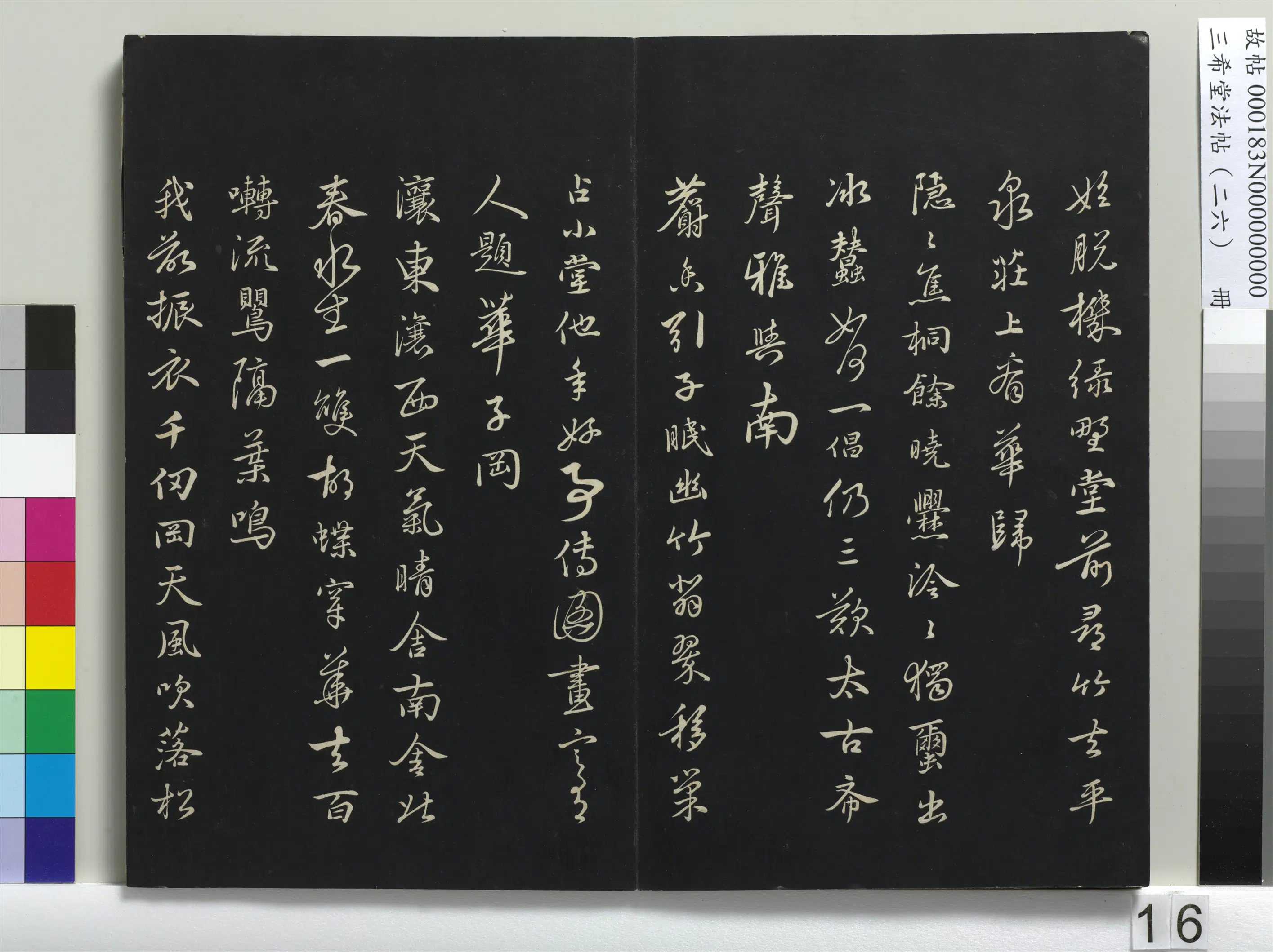 清代【爱新觉罗弘历-乾隆-清高宗】《三希堂法帖（二十六）册-1》 第8张