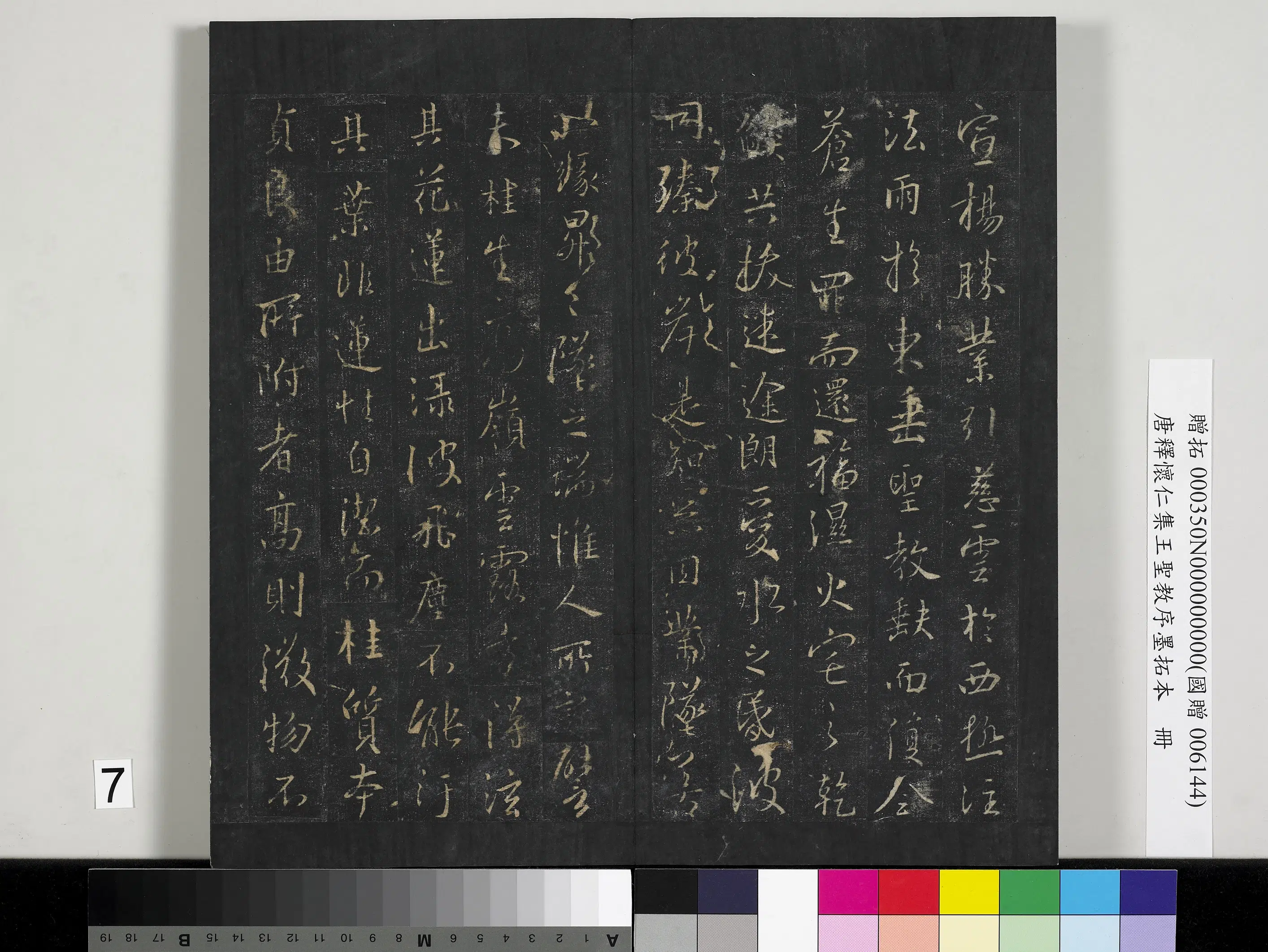 东晋【王羲之】《定武兰亭序墨拓本册-兰亭序》 第17张