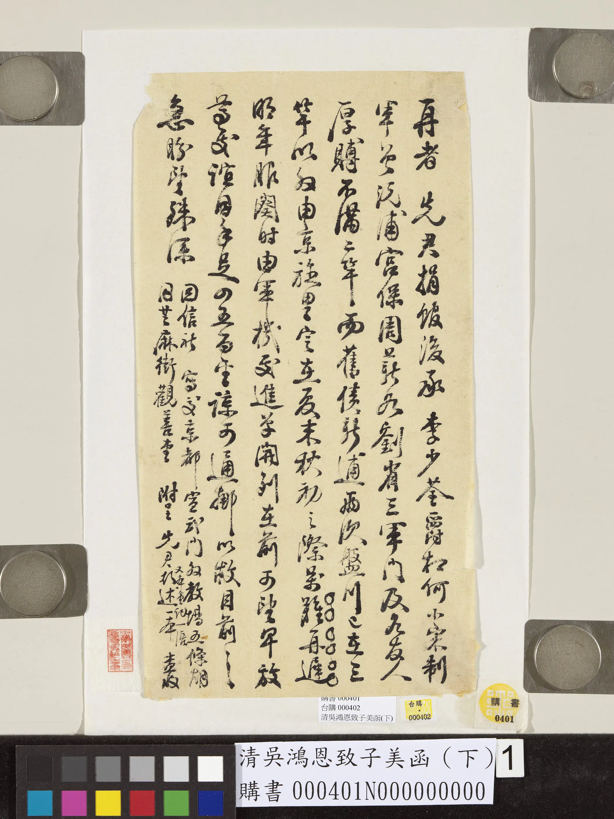 清代【吴鸿恩】《致子美函（下）》