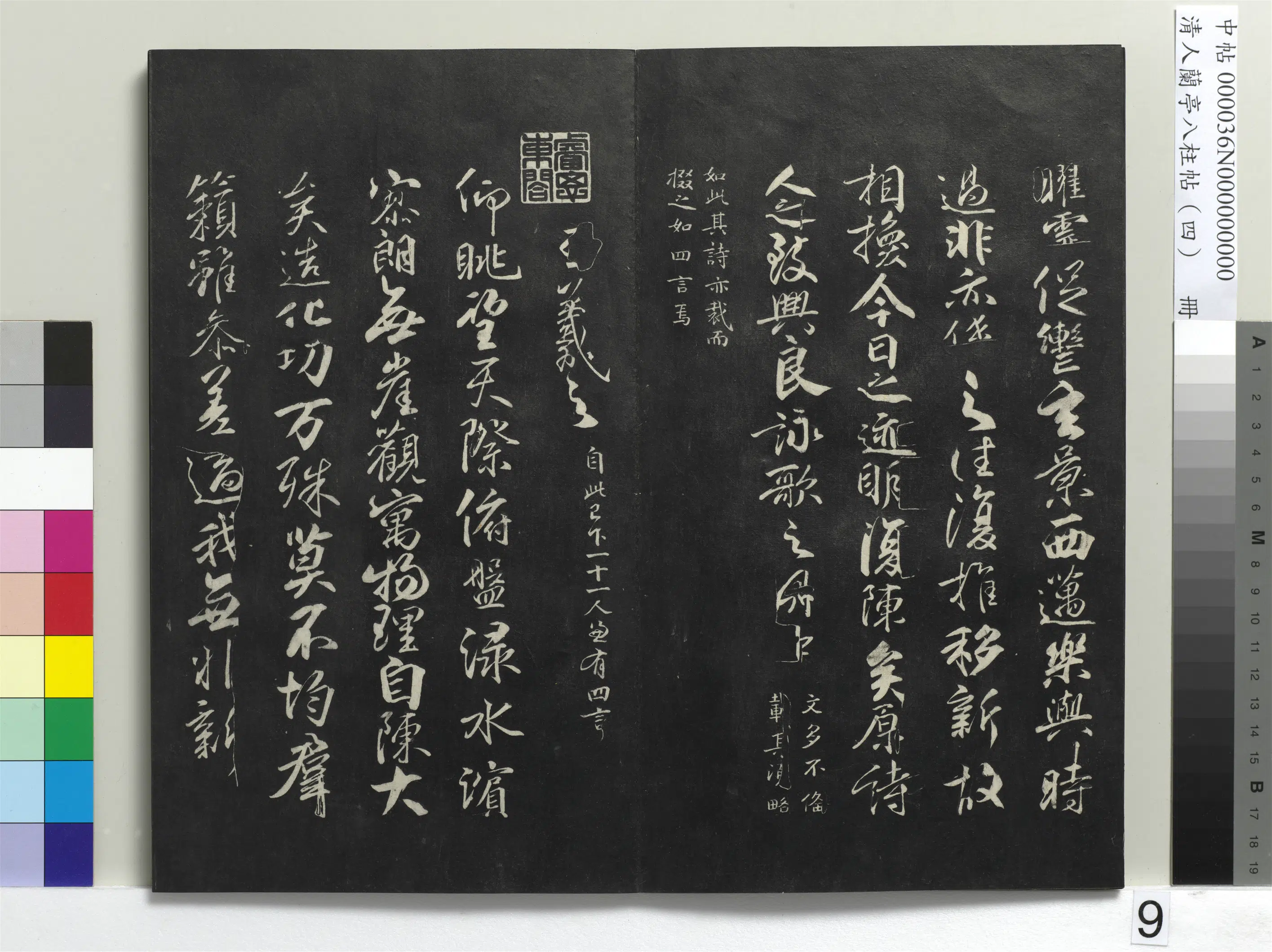 唐朝【柳公权】《兰亭八柱帖(震)册-3》 第30张 唐朝【柳公权】《兰亭八柱帖(震)册-3》 第30张