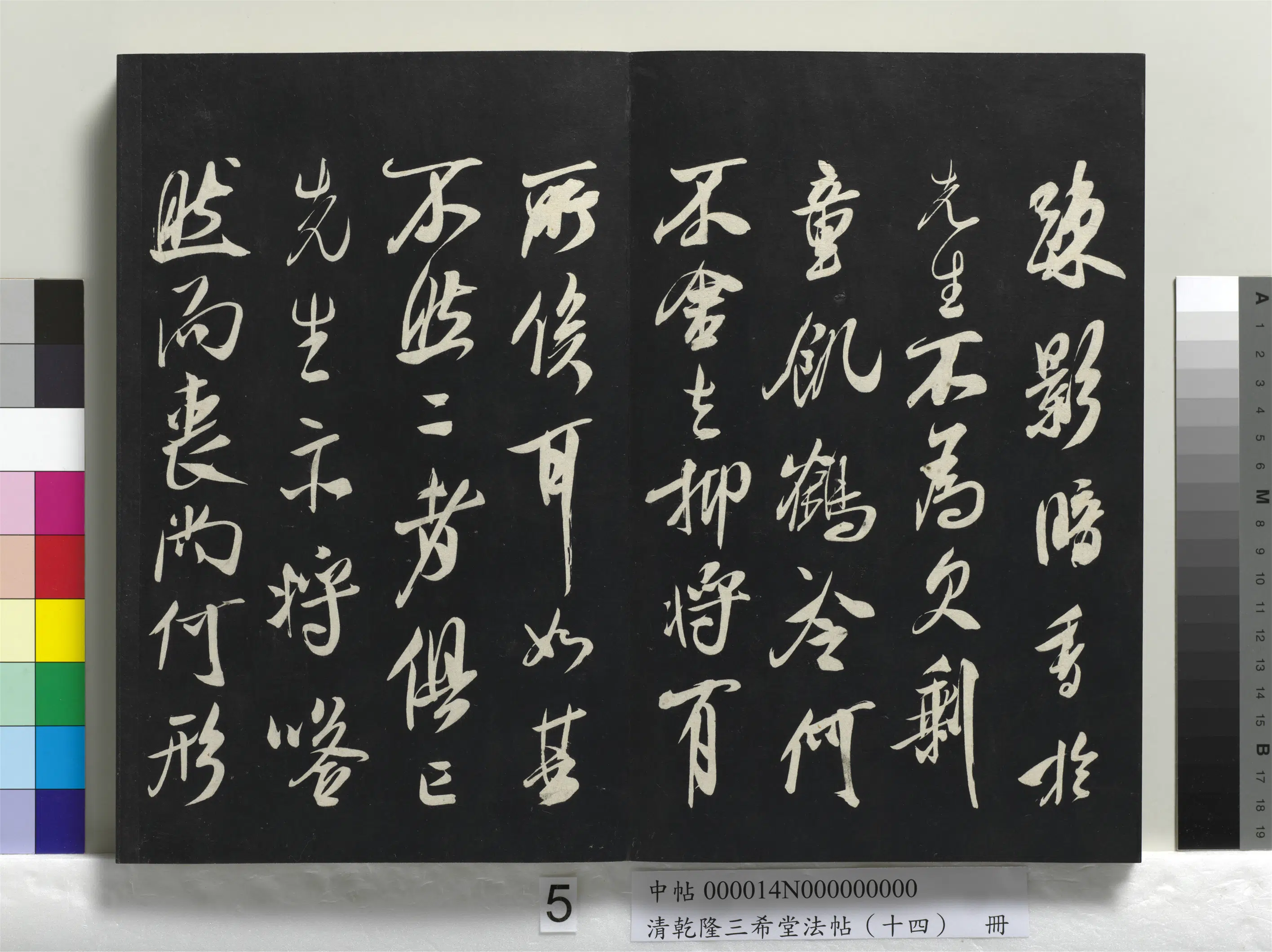 清代【爱新觉罗弘历-乾隆-清高宗】《乾隆三希堂法帖（十四）册》 第36张