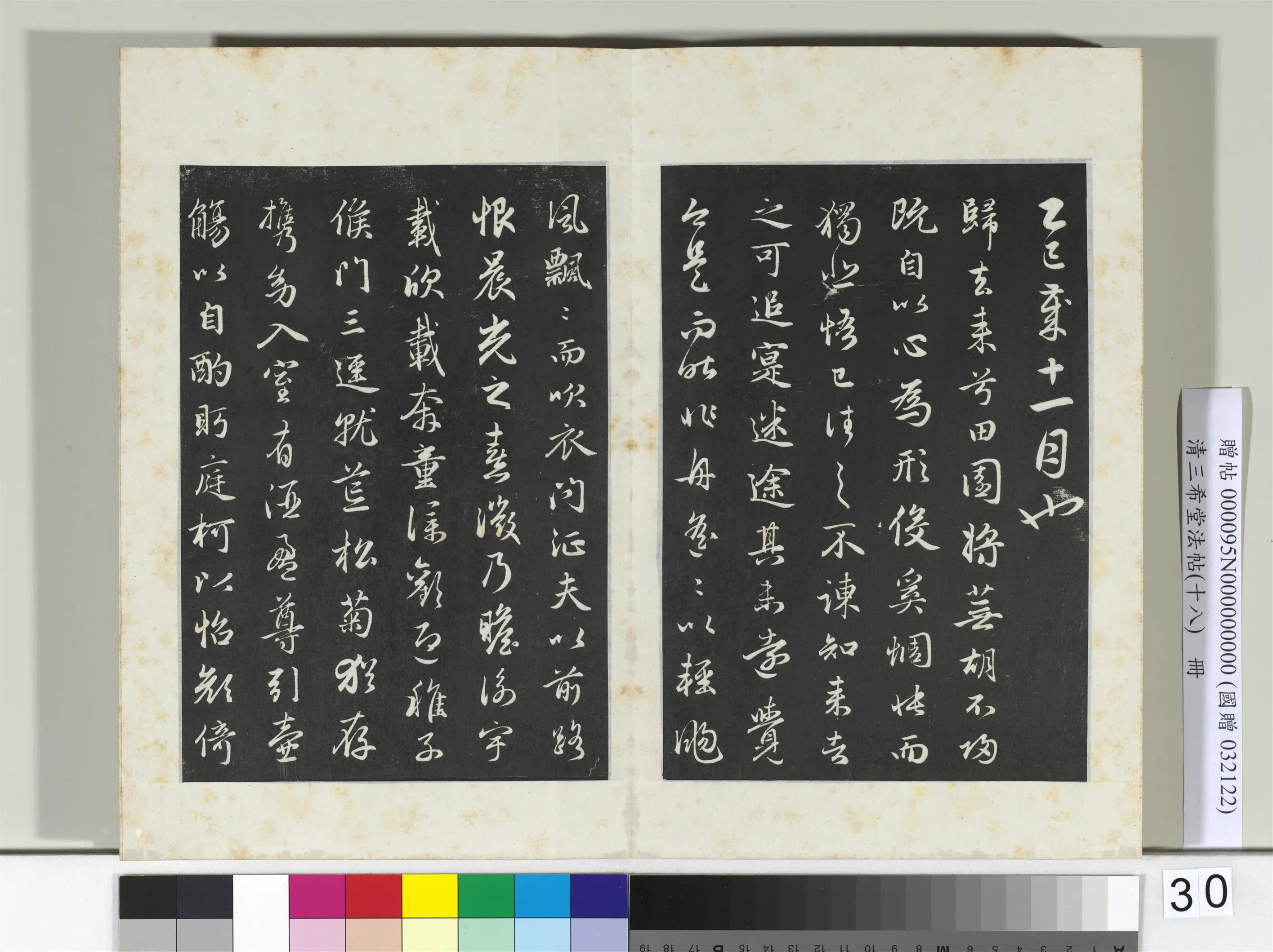 元代【赵孟頫】《三希堂法帖(十八)册-元赵孟頫书归去来辞并序-2》 第3张 元代【赵孟頫】《三希堂法帖(十八)册-元赵孟頫书归去来辞并序-2》 第3张