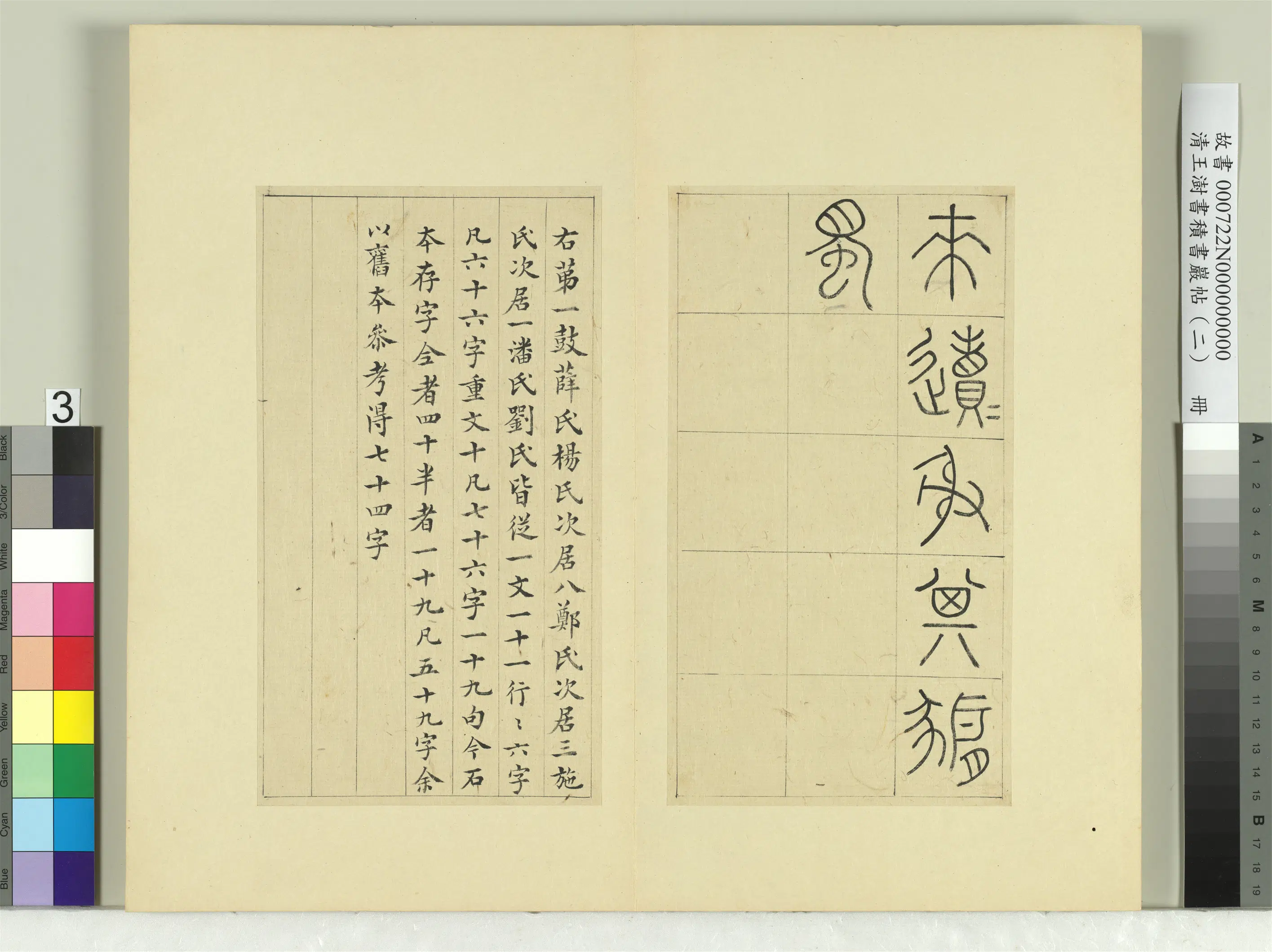 清代【王澍】《书积书岩帖(二)册》 第3张 清代【王澍】《书积书岩帖(二)册》 第3张
