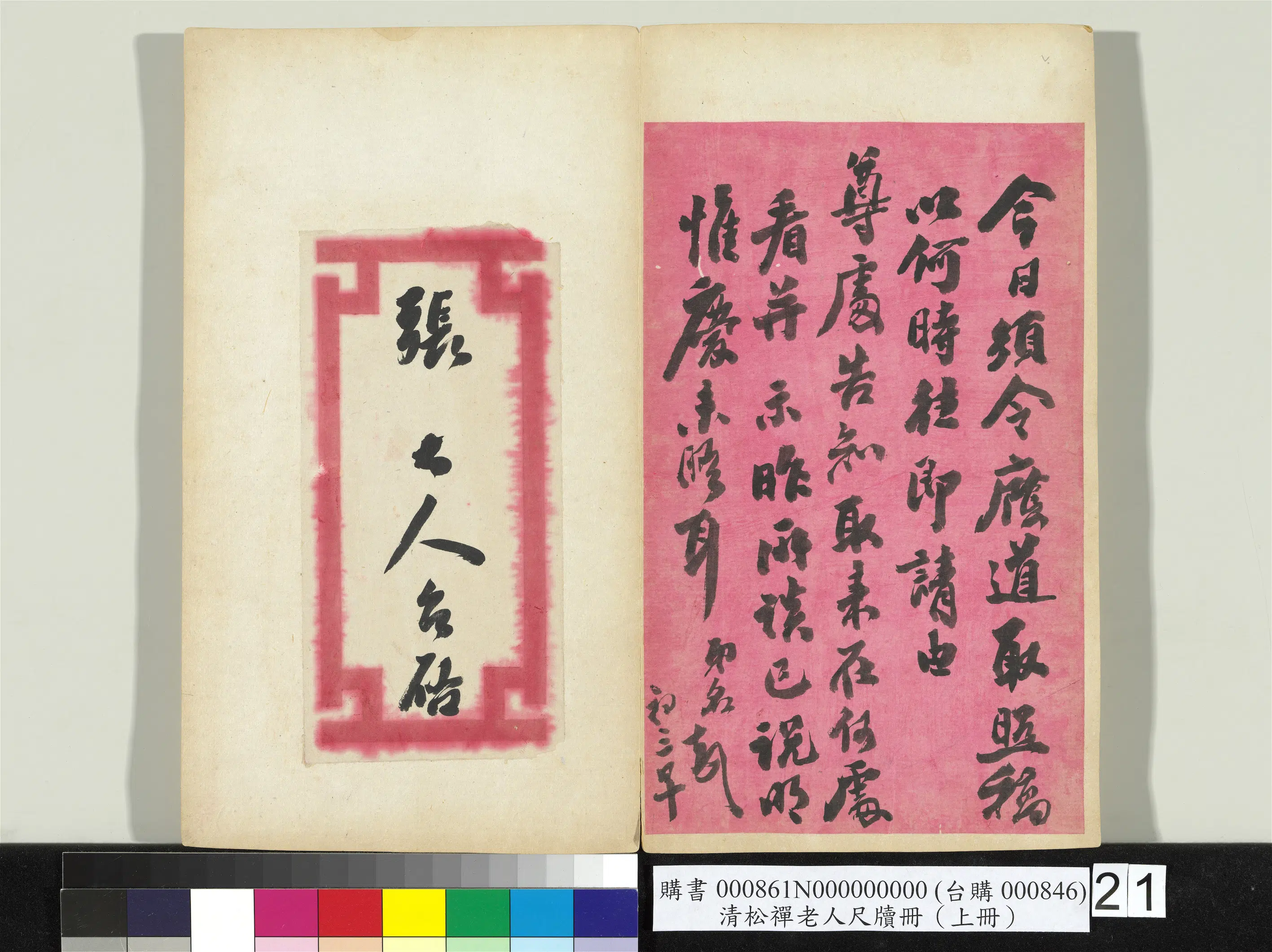清代【翁同龢】《松禅老人尺牍（上册）册》 第16张