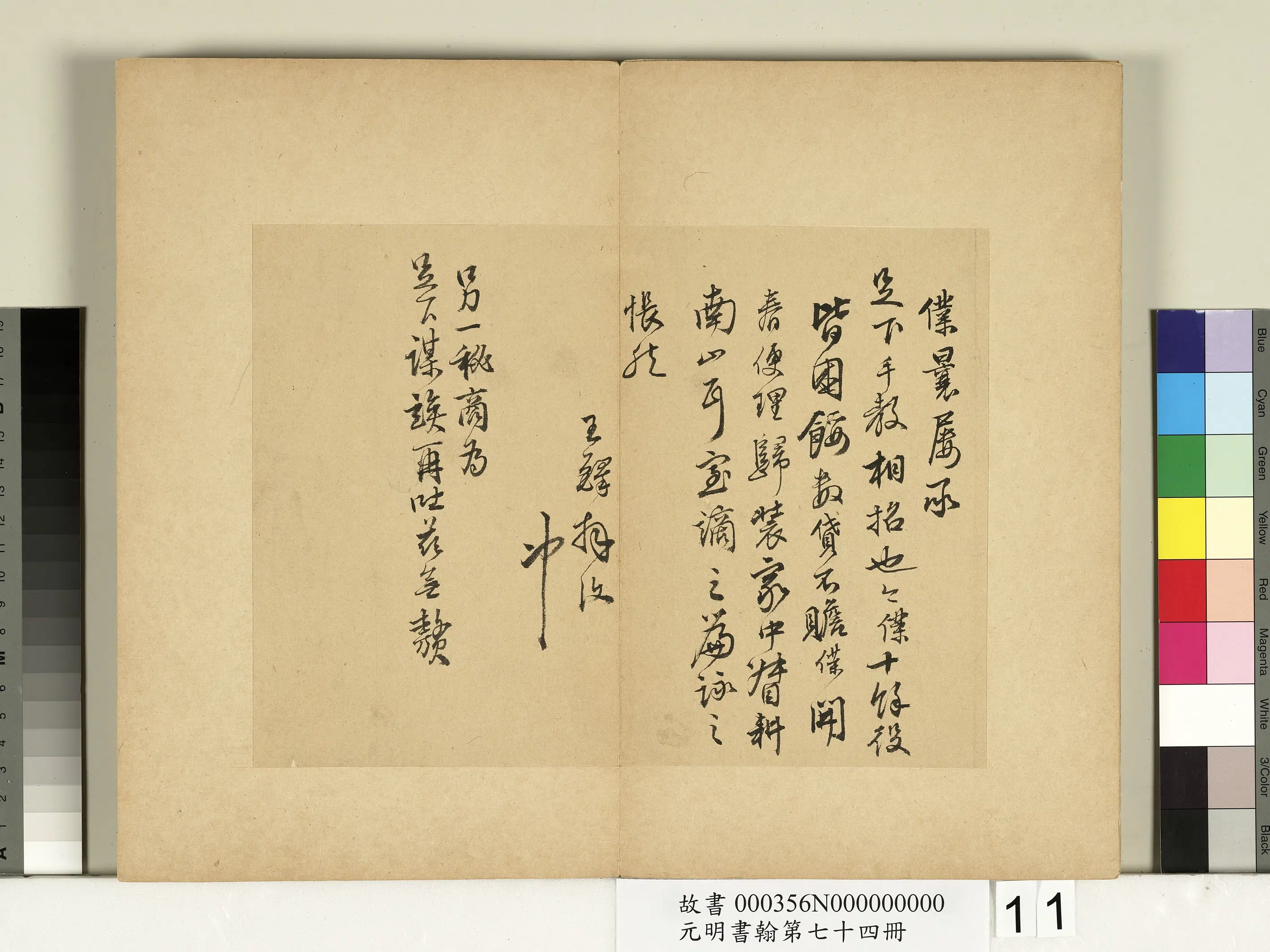 清代【王铎】《明尺牍第二则-元明书翰第七十四册》 第1张