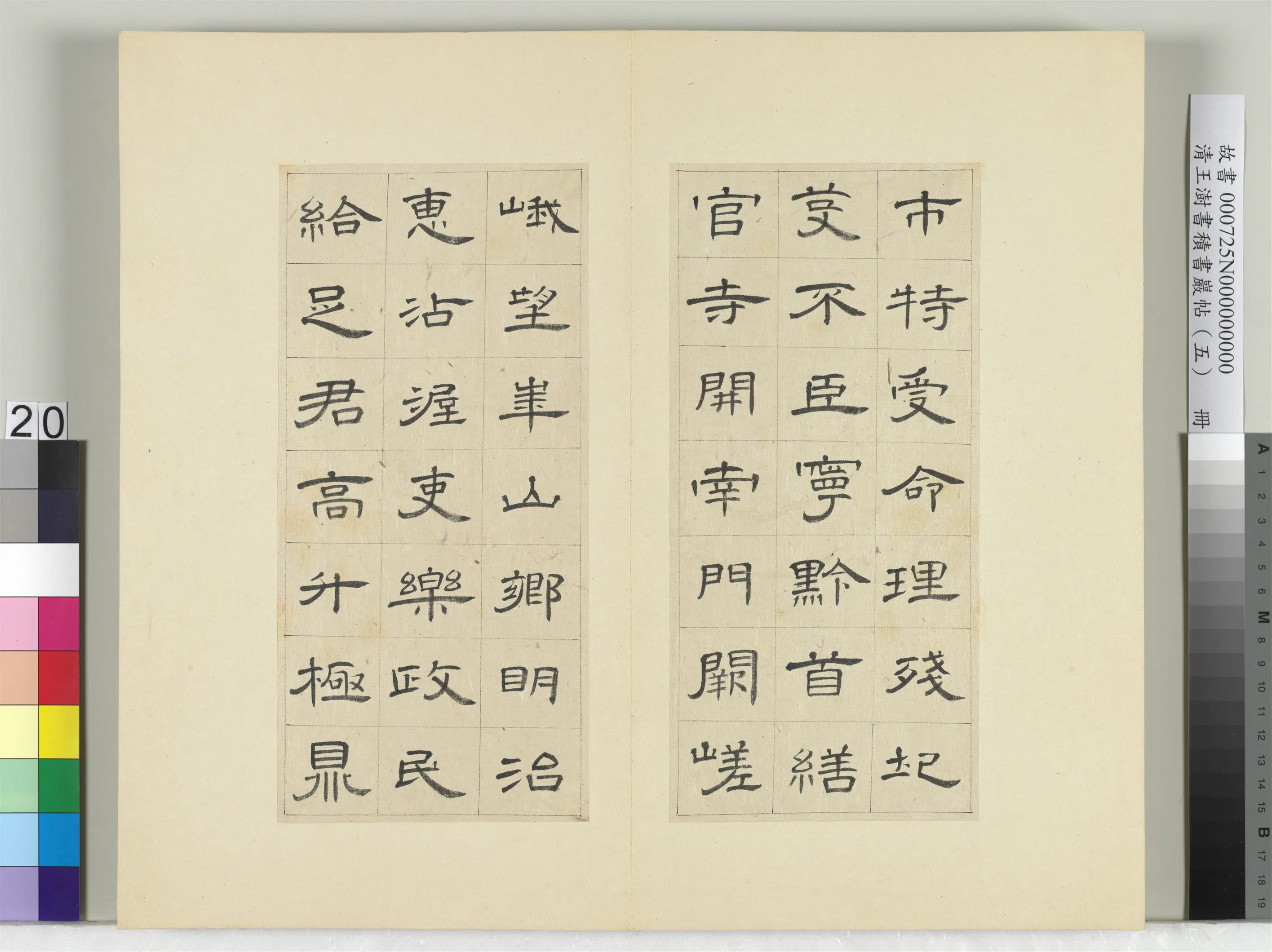 清代【王澍】《书积书岩帖（五）册-临曹全碑》 第13张