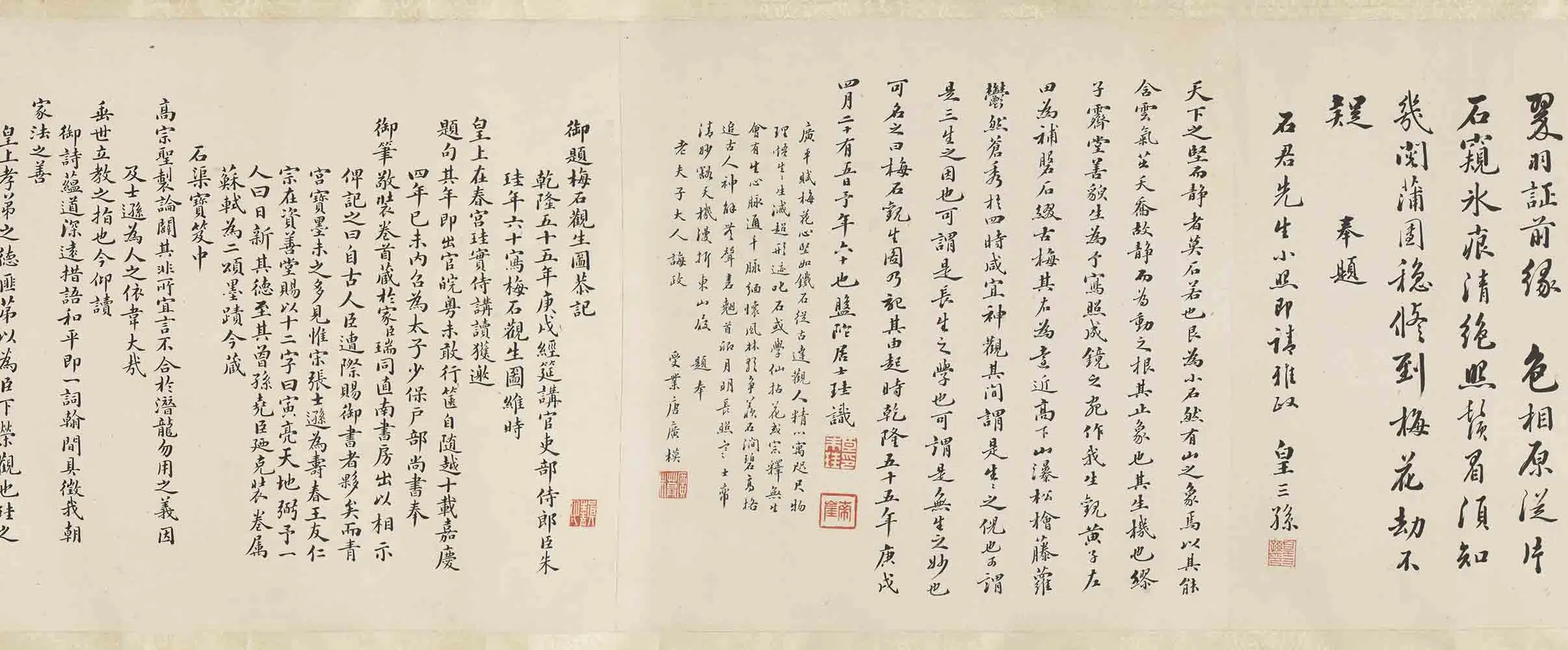 清代【缪炳泰】《黄钺朱珪梅石观生图卷》 第14张 清代【缪炳泰】《黄钺朱珪梅石观生图卷》 第14张