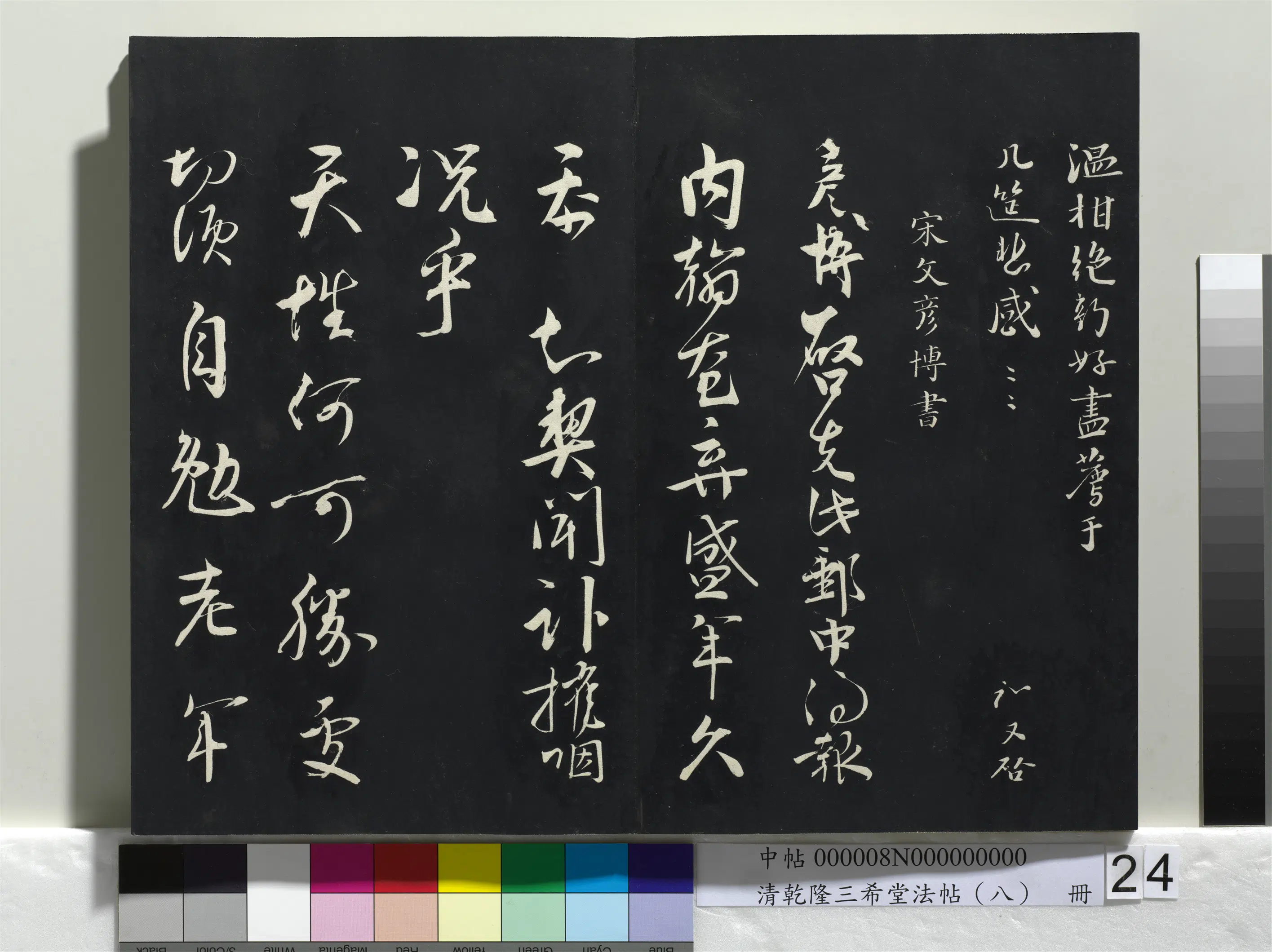 清代【爱新觉罗弘历-乾隆-清高宗】《乾隆三希堂法帖(八)册》 第17张 清代【爱新觉罗弘历-乾隆-清高宗】《乾隆三希堂法帖(八)册》 第17张