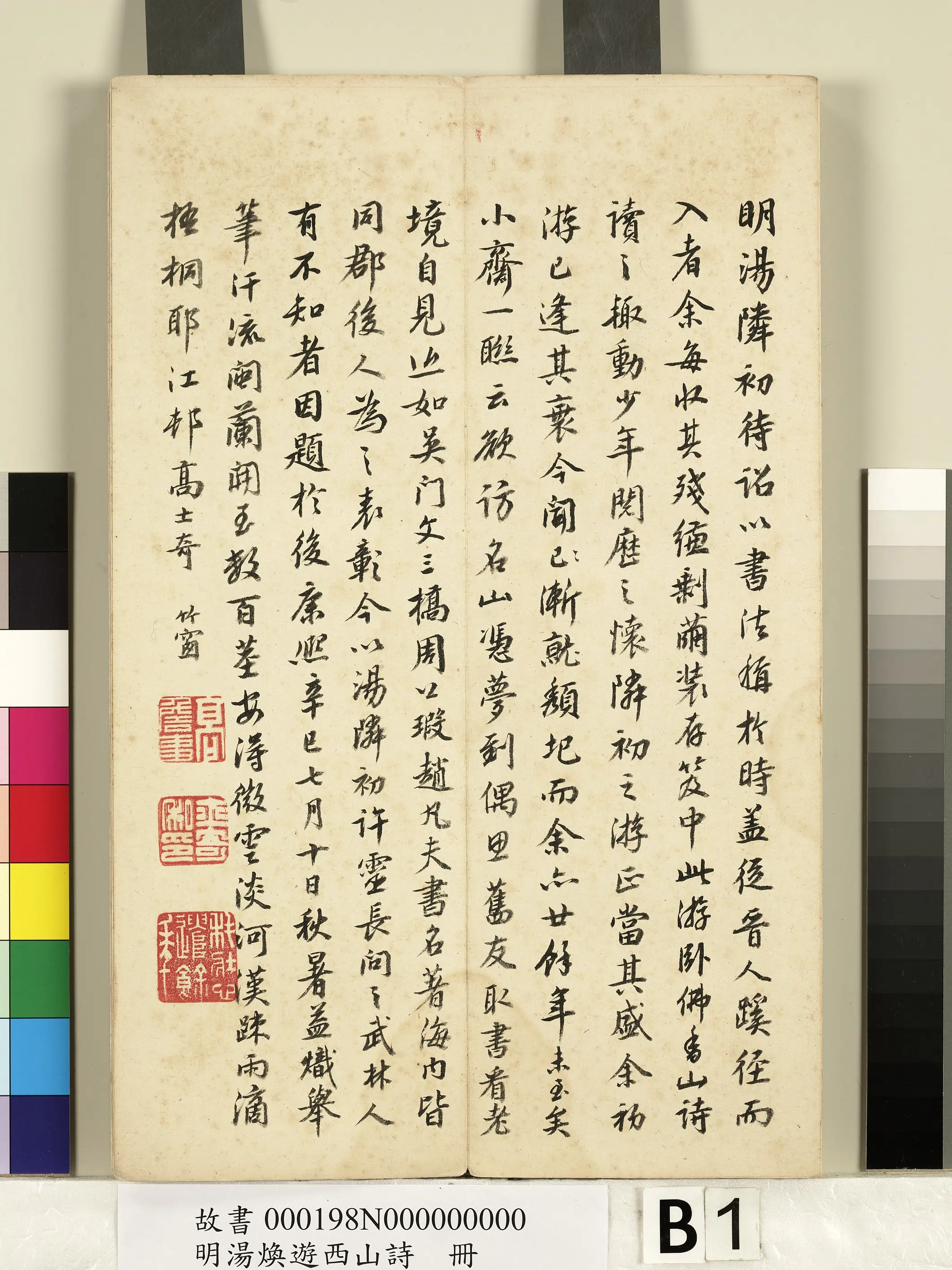 明朝【汤焕】《游西山诗册》 第8张