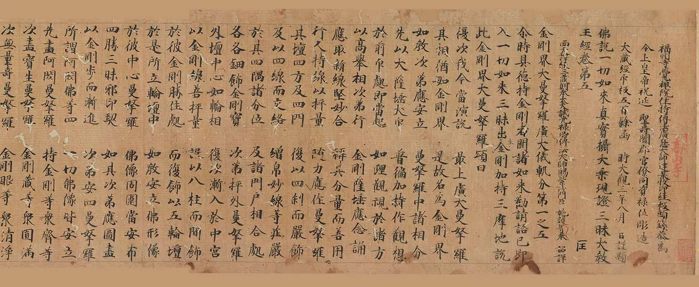 北宋《大观三年大乘现证三昧大教王经卷》 第3张