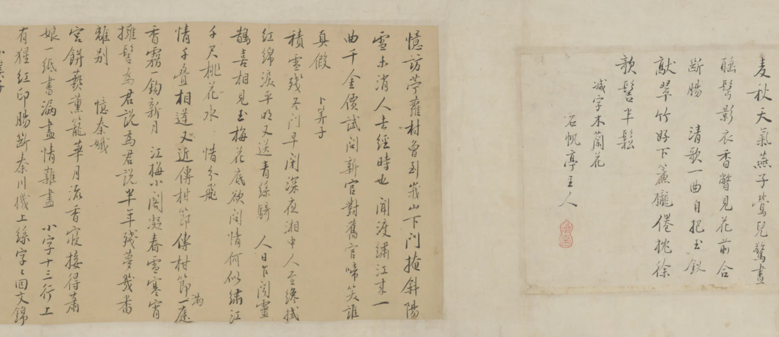 清代【王士祯（禛）】《行书自书诗词卷》 第3张