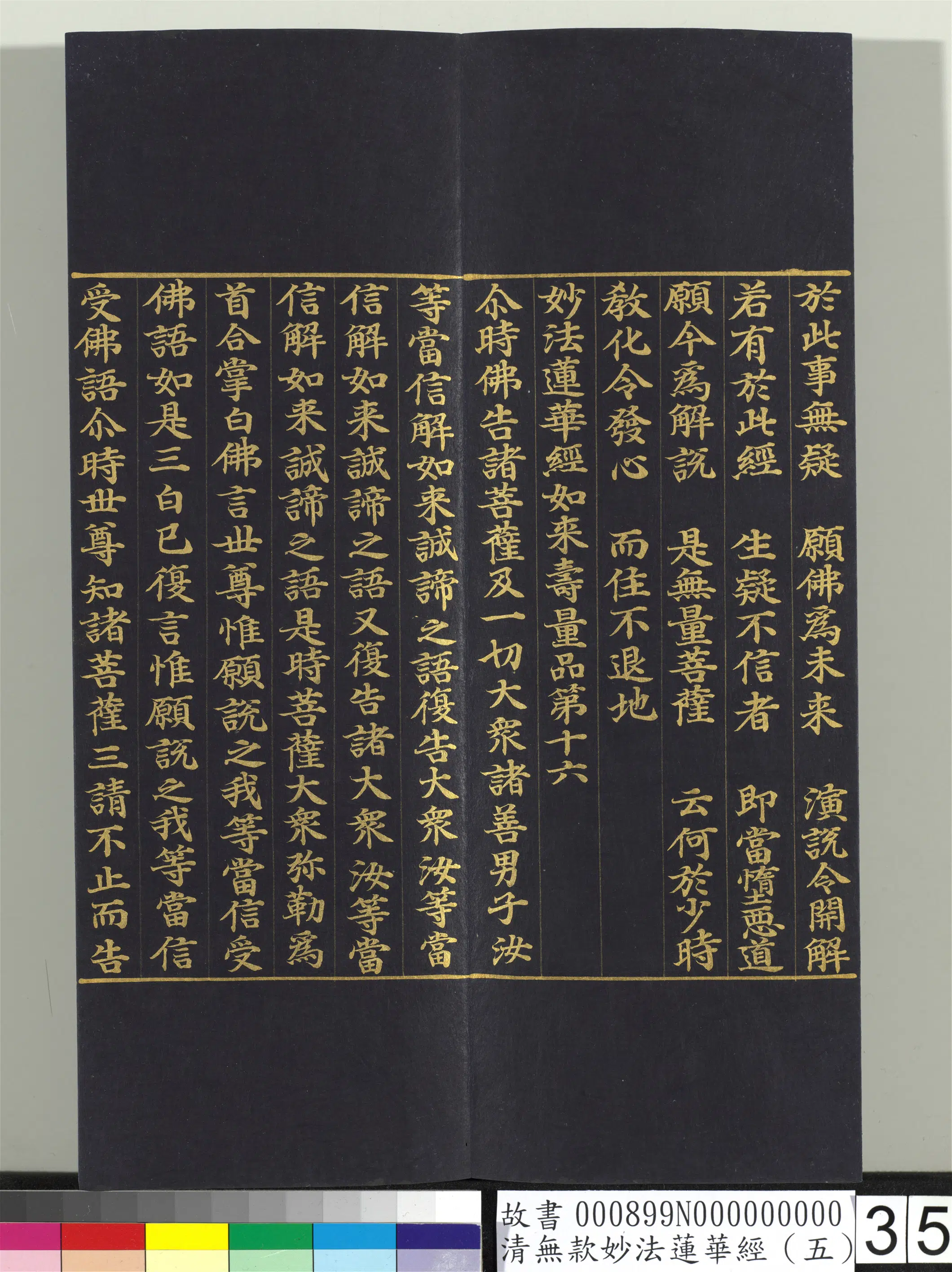 《无款妙法莲华经(五)册》 第28张 《无款妙法莲华经(五)册》 第28张