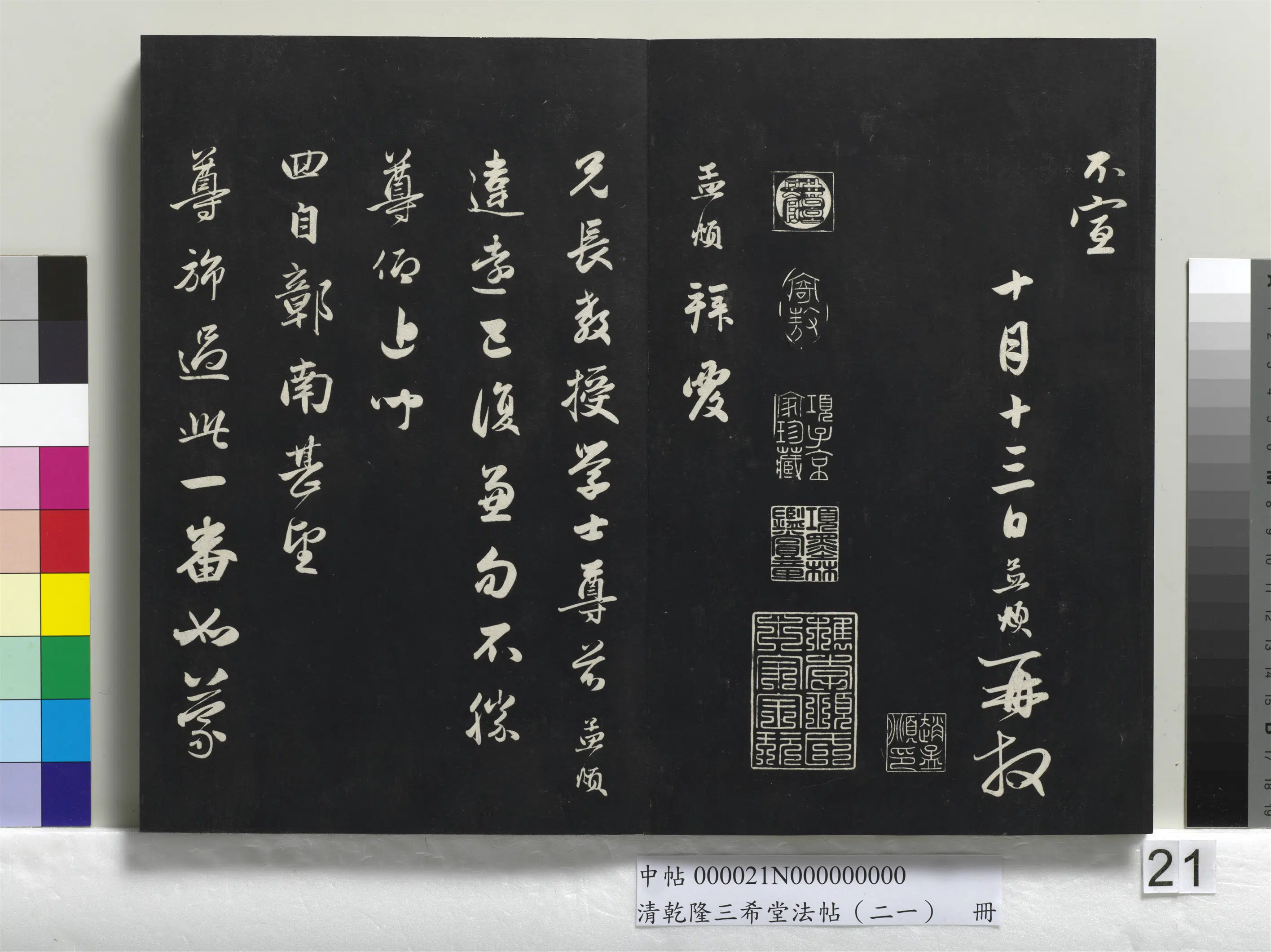 元代【赵孟頫】《乾隆三希堂法帖（二十一）册-元赵孟頫与兄长教授学士札》