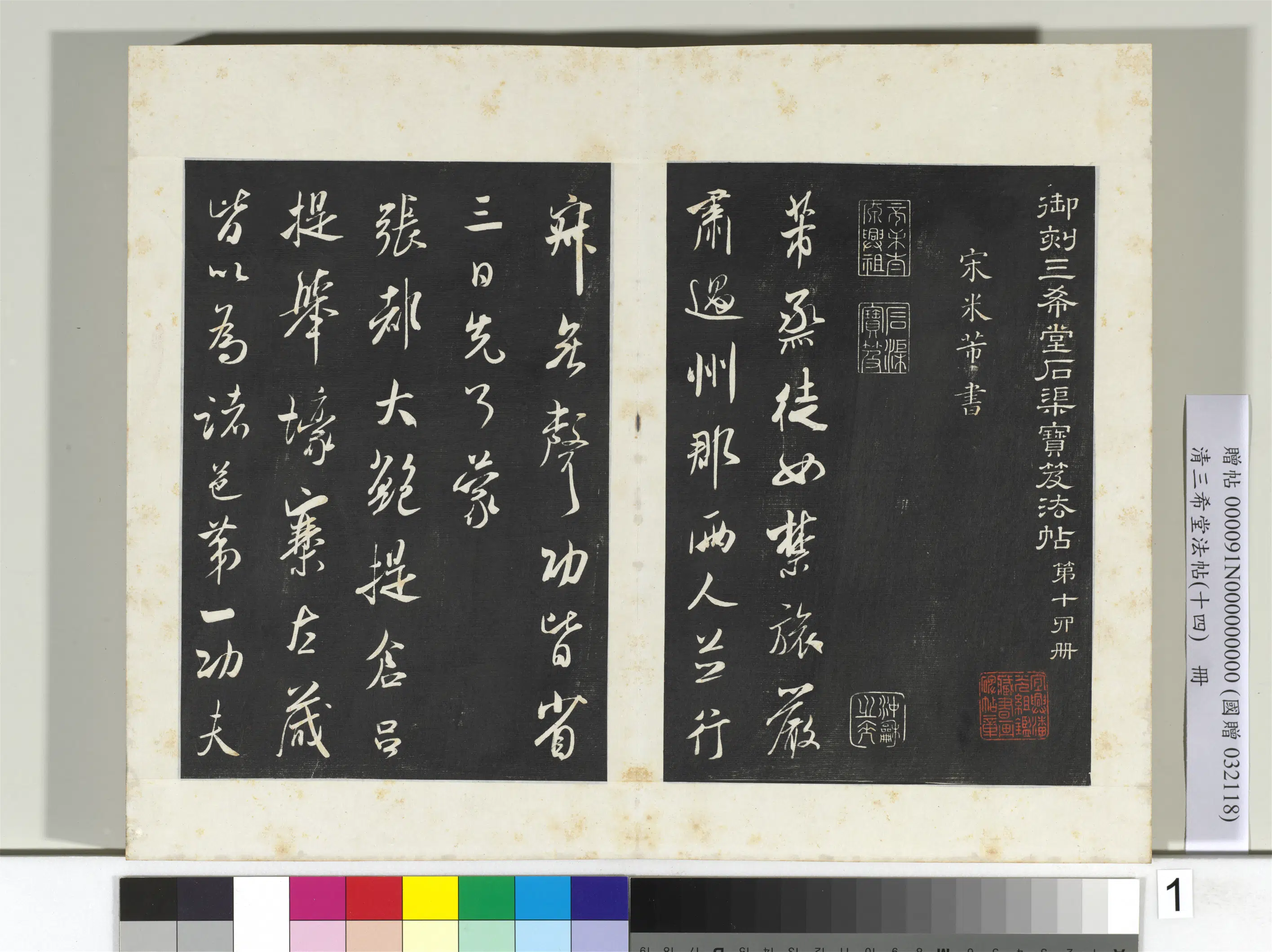 北宋【米芾】《三希堂法帖（十四）册-2》 第19张