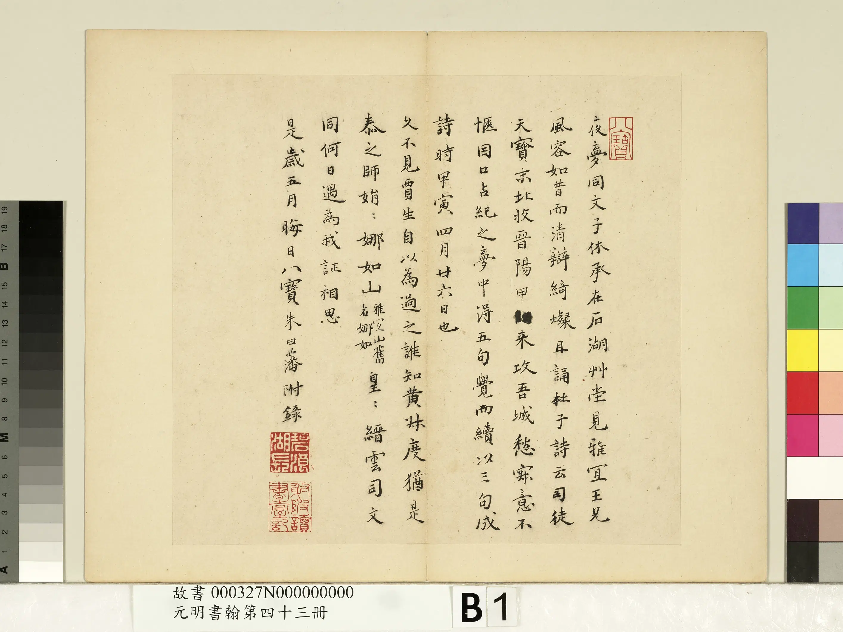 明朝【王宠】《书诗-元明书翰第四十三册》 第7张