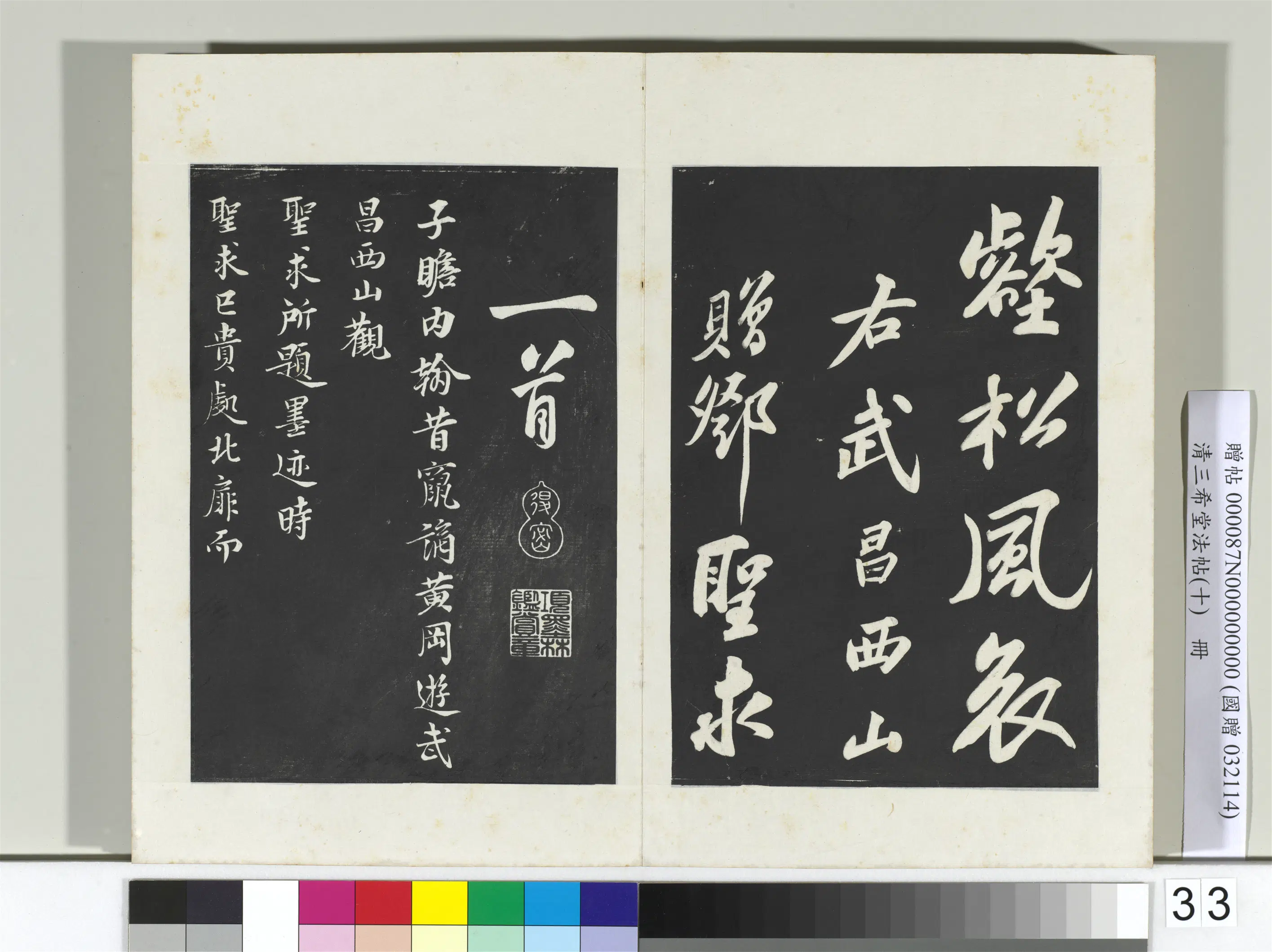 北宋【苏轼】《三希堂法帖（十）册-2》 第28张