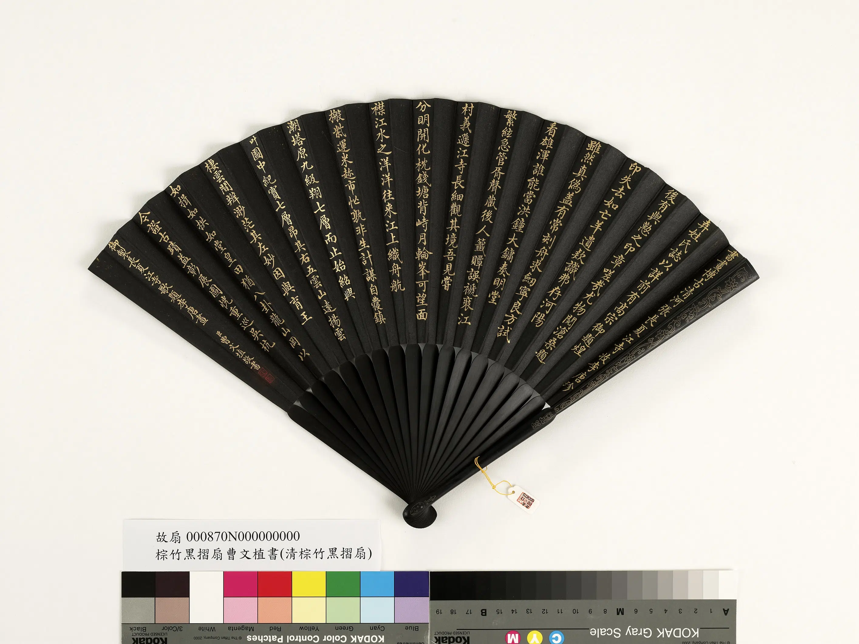 清代【曹文埴】《乾隆御制长夏江寺歌题李唐画-成扇》