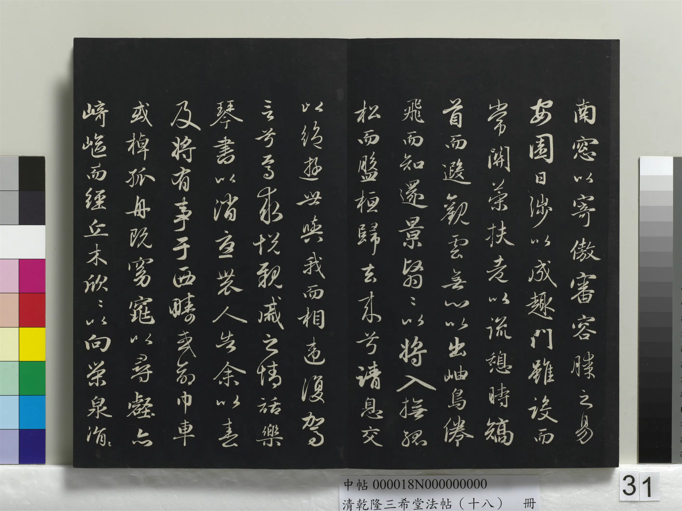 清代【爱新觉罗弘历-乾隆-清高宗】《乾隆三希堂法帖（十八）册》 第26张