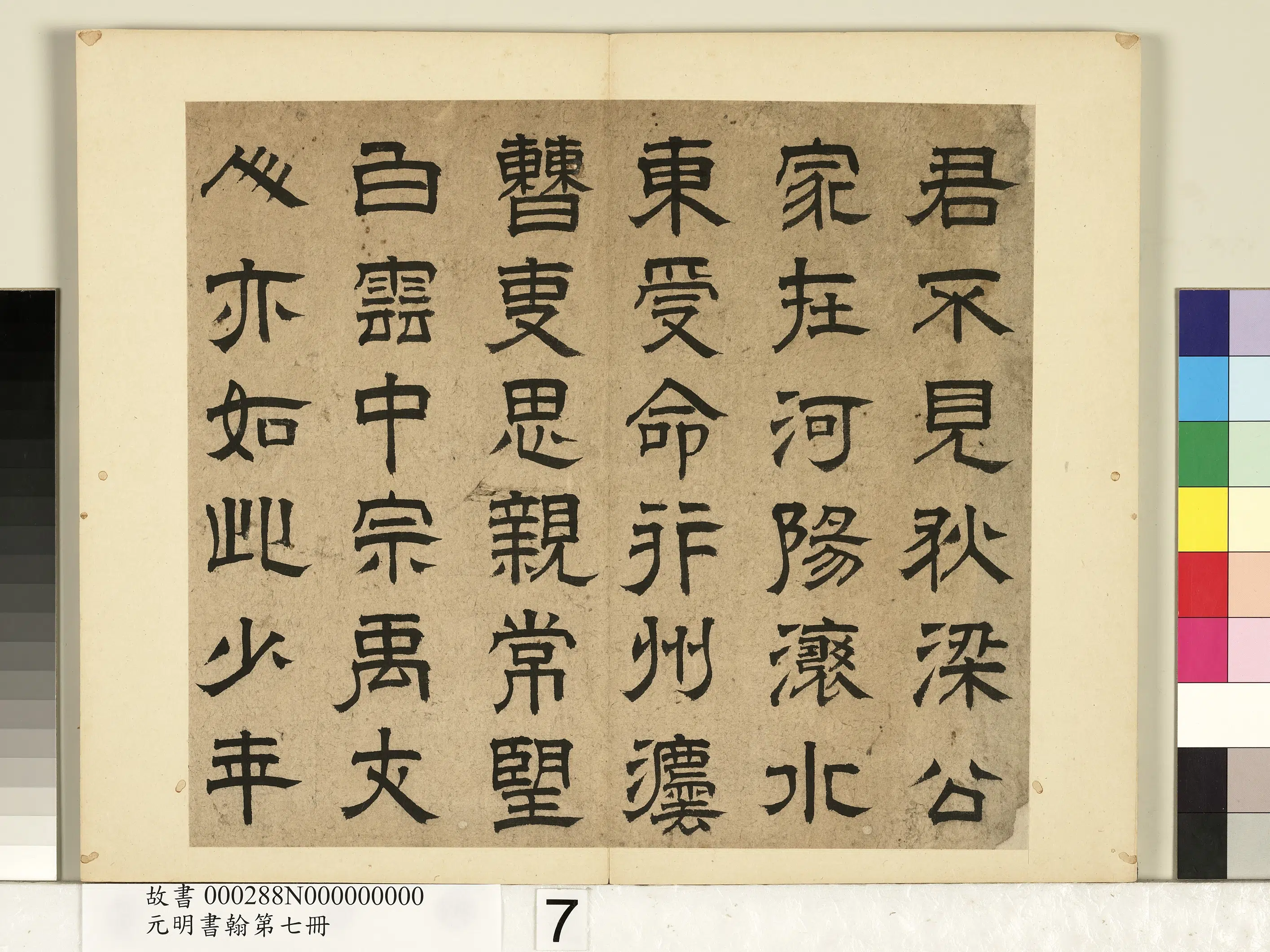 明朝【蒋文藻】《元明书翰第七册-书诗》