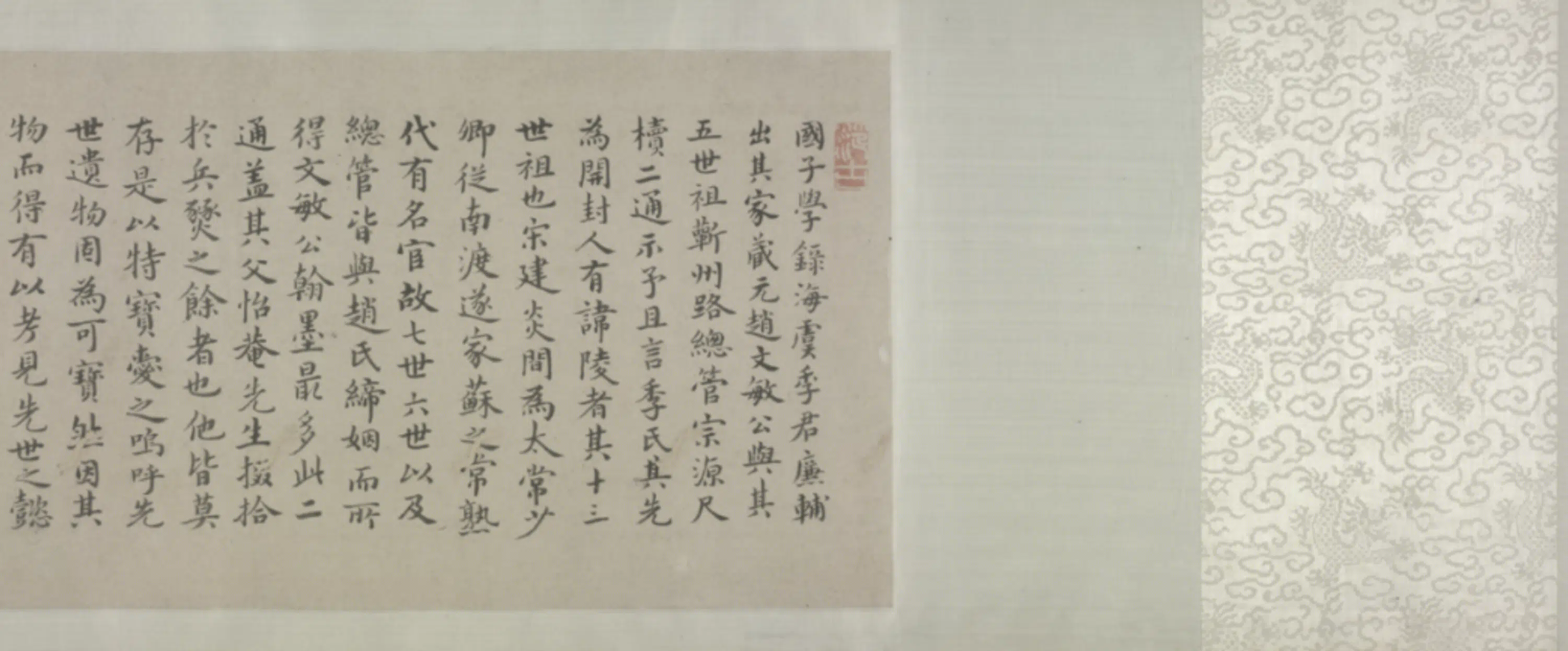 元朝【赵孟頫】《行书致季宗源二札卷》 第5张 元朝【赵孟頫】《行书致季宗源二札卷》 第5张